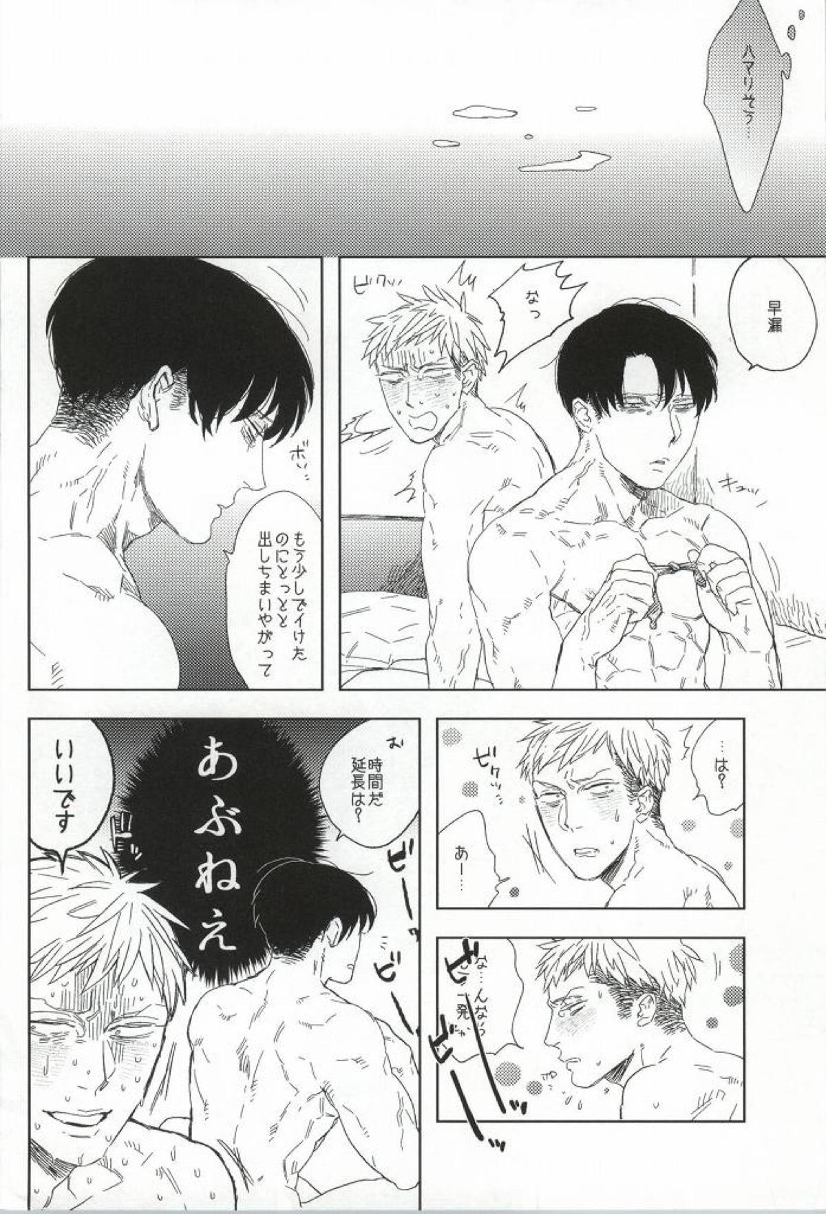 LEVI THE HOOKER!!フーゾク兵長アンソロジー【進撃の巨人/エレリ】 page 78