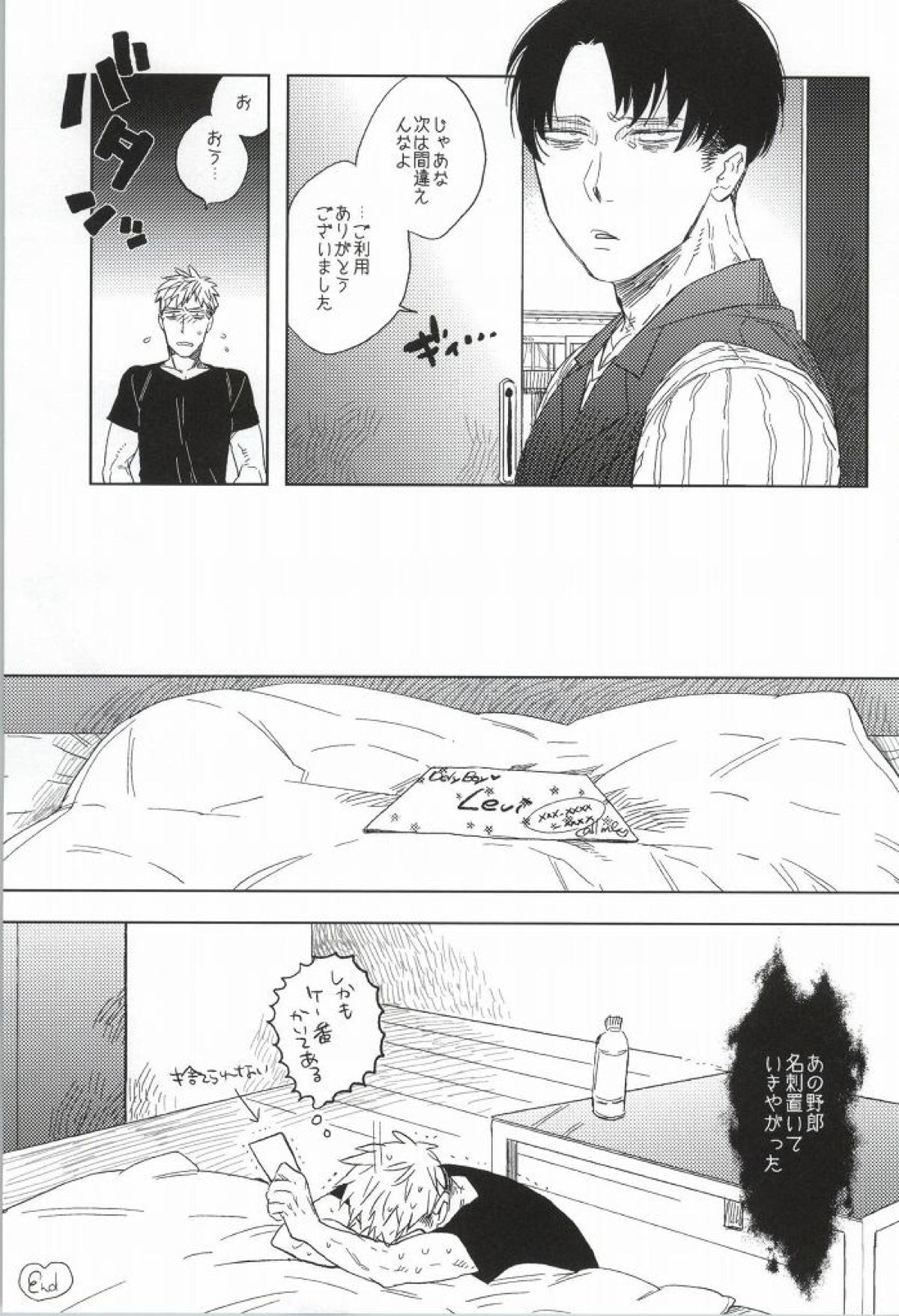 LEVI THE HOOKER!!フーゾク兵長アンソロジー【進撃の巨人/エレリ】 page 79