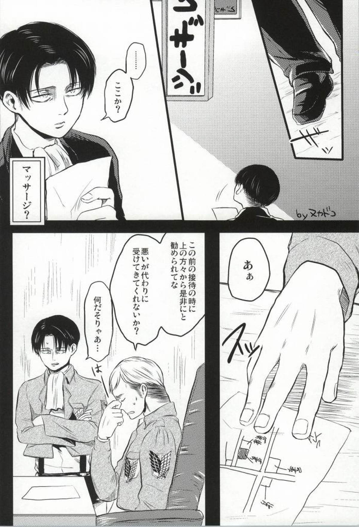 LEVI THE HOOKER!!フーゾク兵長アンソロジー【進撃の巨人/エレリ】 page 84