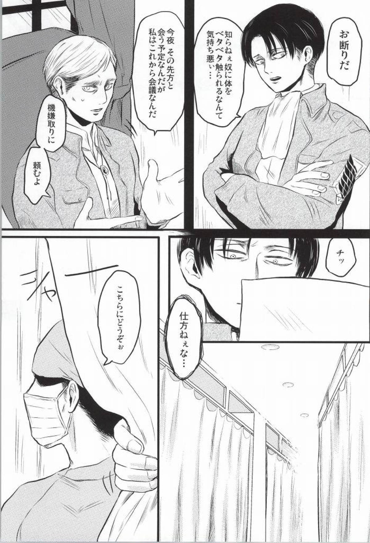 LEVI THE HOOKER!!フーゾク兵長アンソロジー【進撃の巨人/エレリ】 page 85