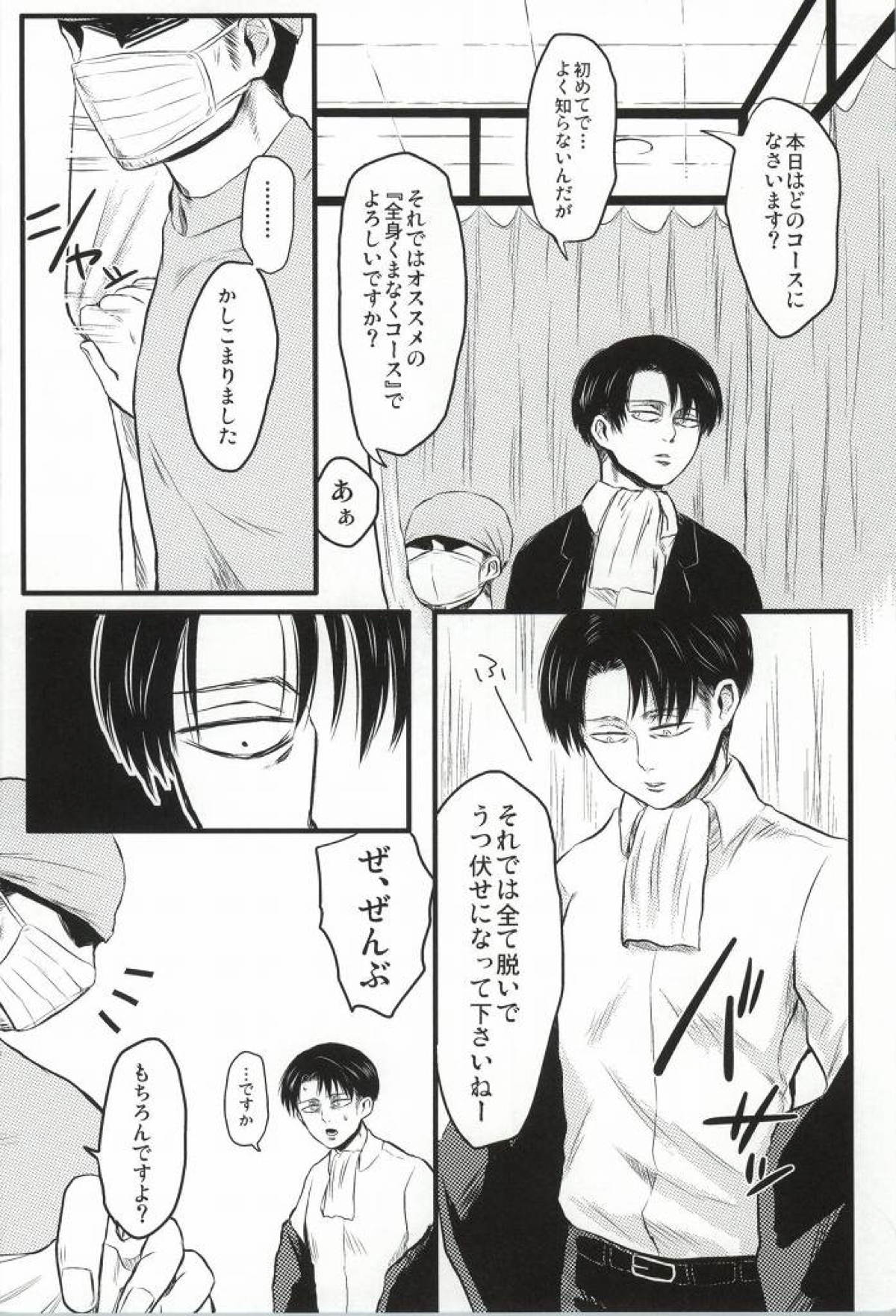 LEVI THE HOOKER!!フーゾク兵長アンソロジー【進撃の巨人/エレリ】 page 86