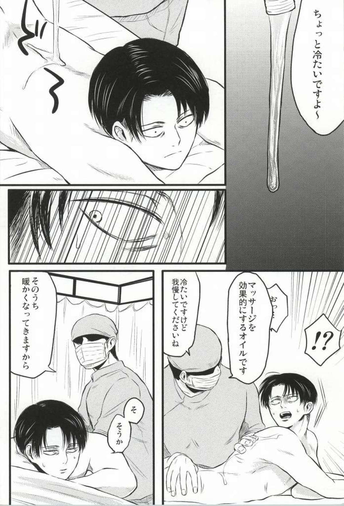 LEVI THE HOOKER!!フーゾク兵長アンソロジー【進撃の巨人/エレリ】 page 88