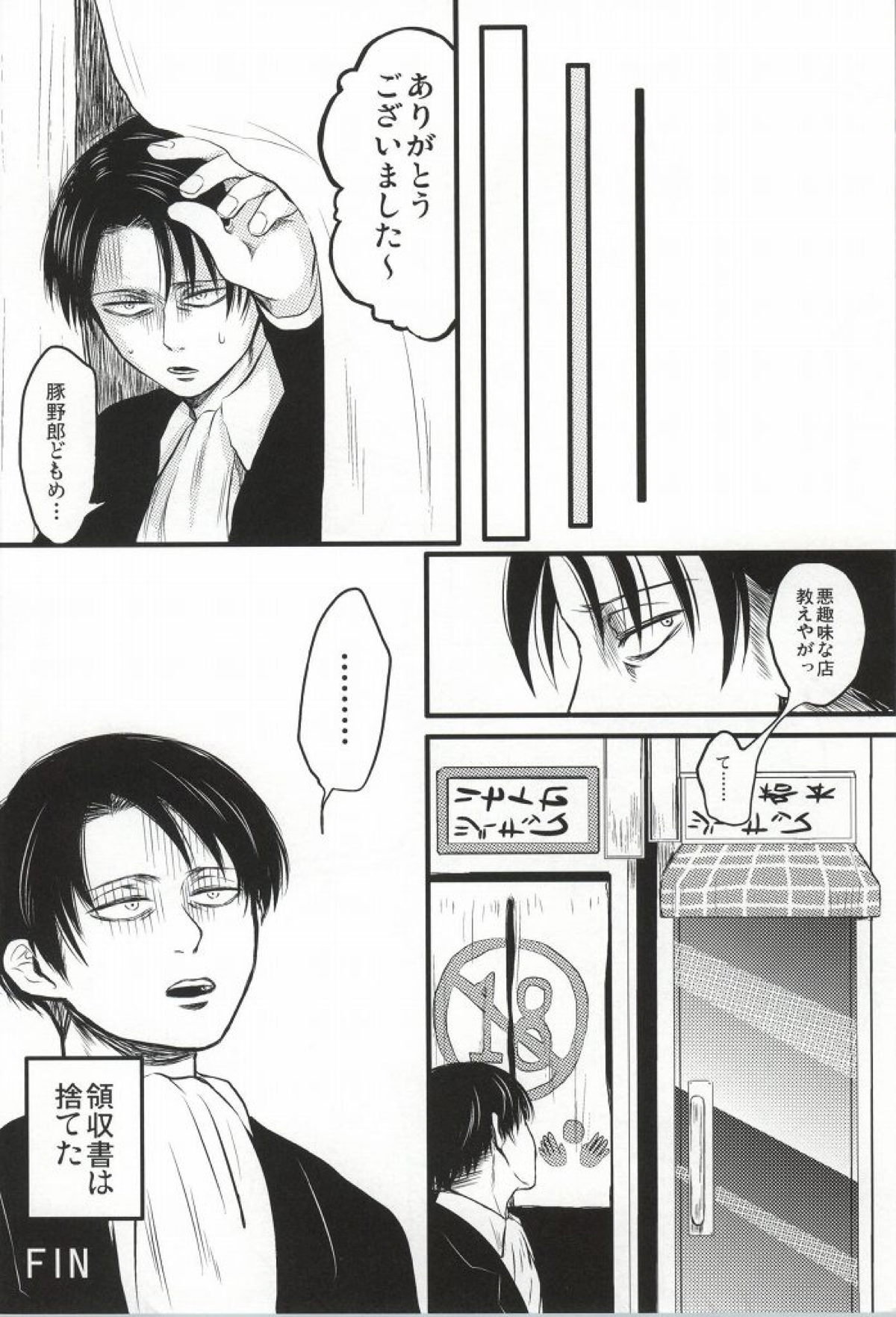 LEVI THE HOOKER!!フーゾク兵長アンソロジー【進撃の巨人/エレリ】 page 94