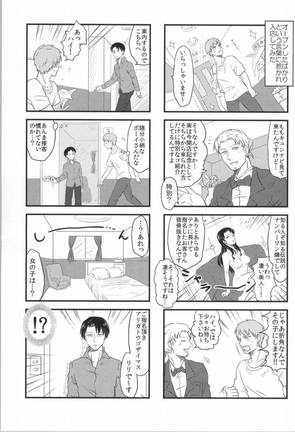 LEVI THE HOOKER!!フーゾク兵長アンソロジー【進撃の巨人/エレリ】 page 95