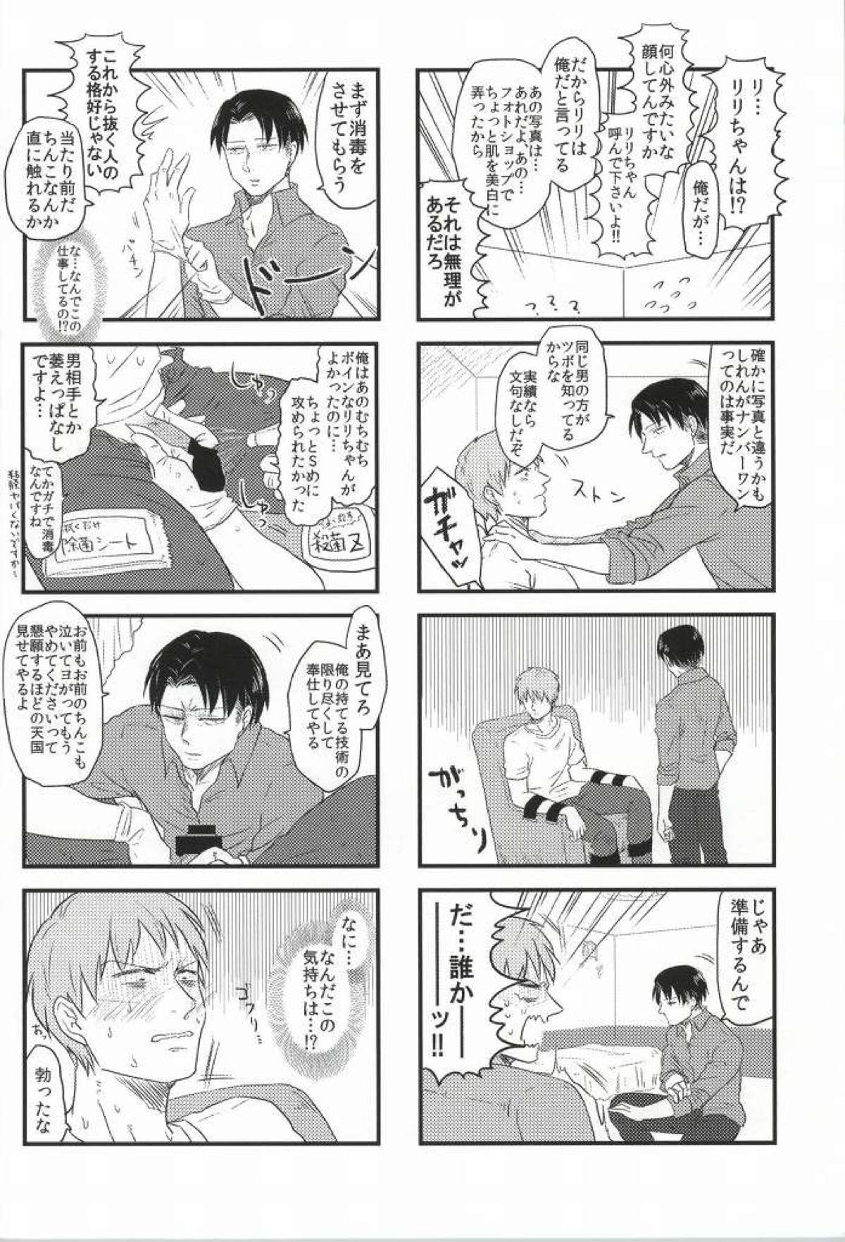 LEVI THE HOOKER!!フーゾク兵長アンソロジー【進撃の巨人/エレリ】 page 96