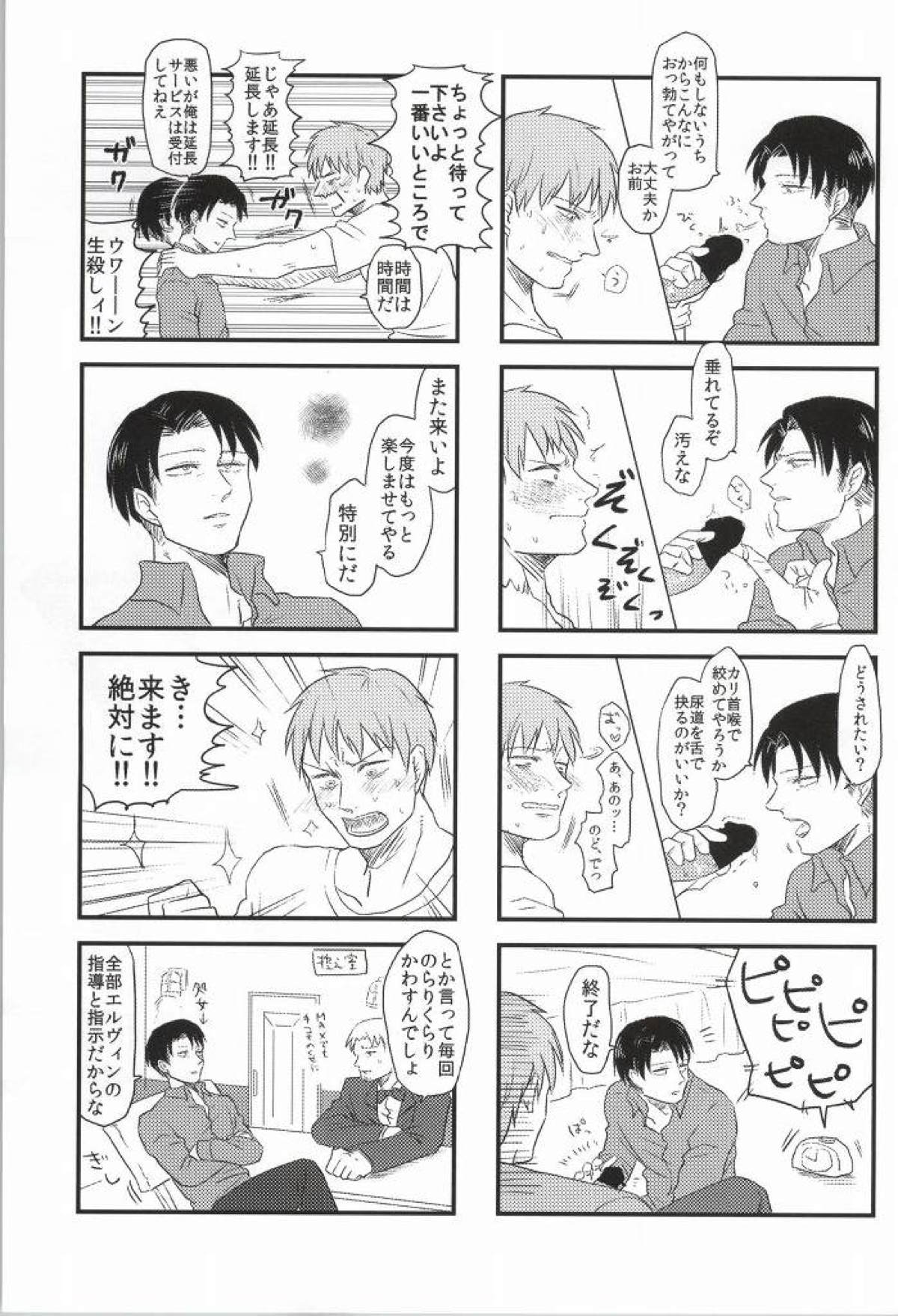 LEVI THE HOOKER!!フーゾク兵長アンソロジー【進撃の巨人/エレリ】 page 97