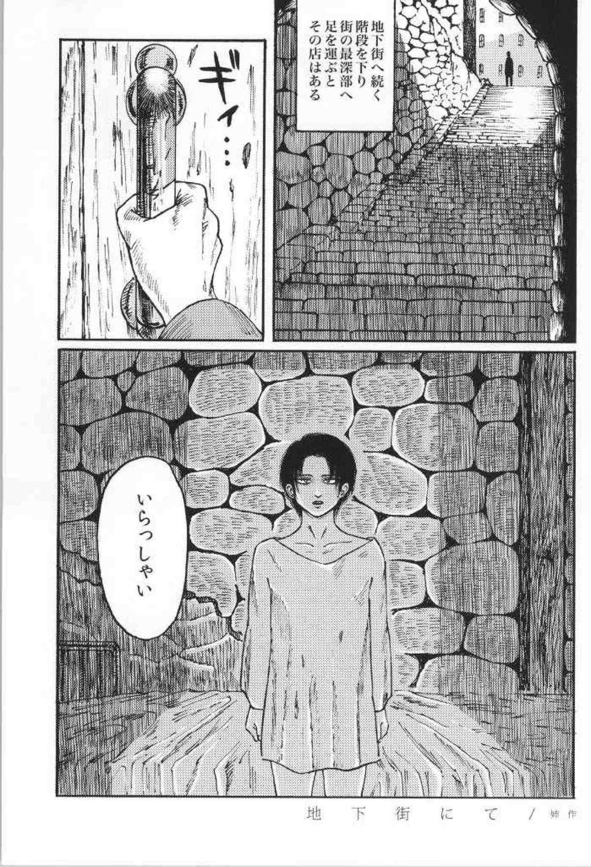 LEVI THE HOOKER!!フーゾク兵長アンソロジー【進撃の巨人/エレリ】 page 98