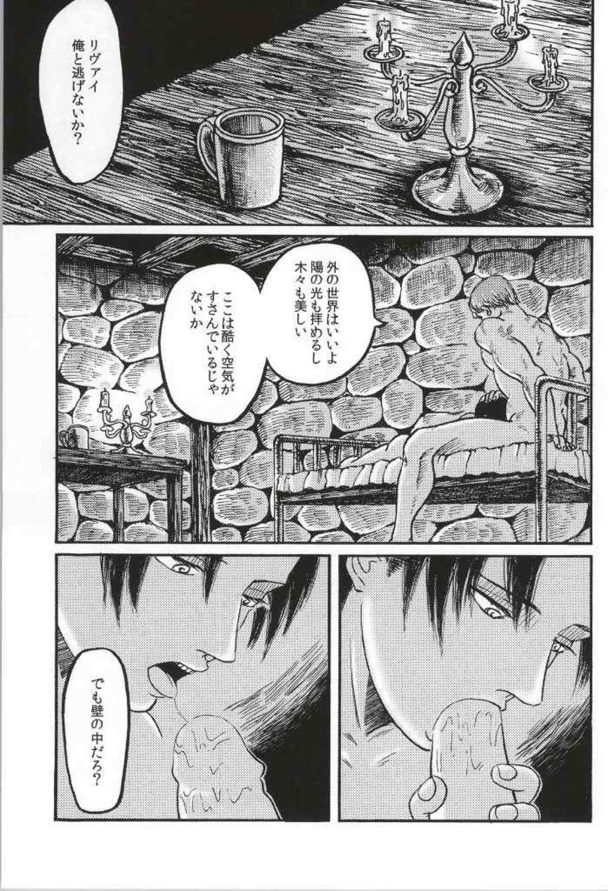 LEVI THE HOOKER!!フーゾク兵長アンソロジー【進撃の巨人/エレリ】 page 100