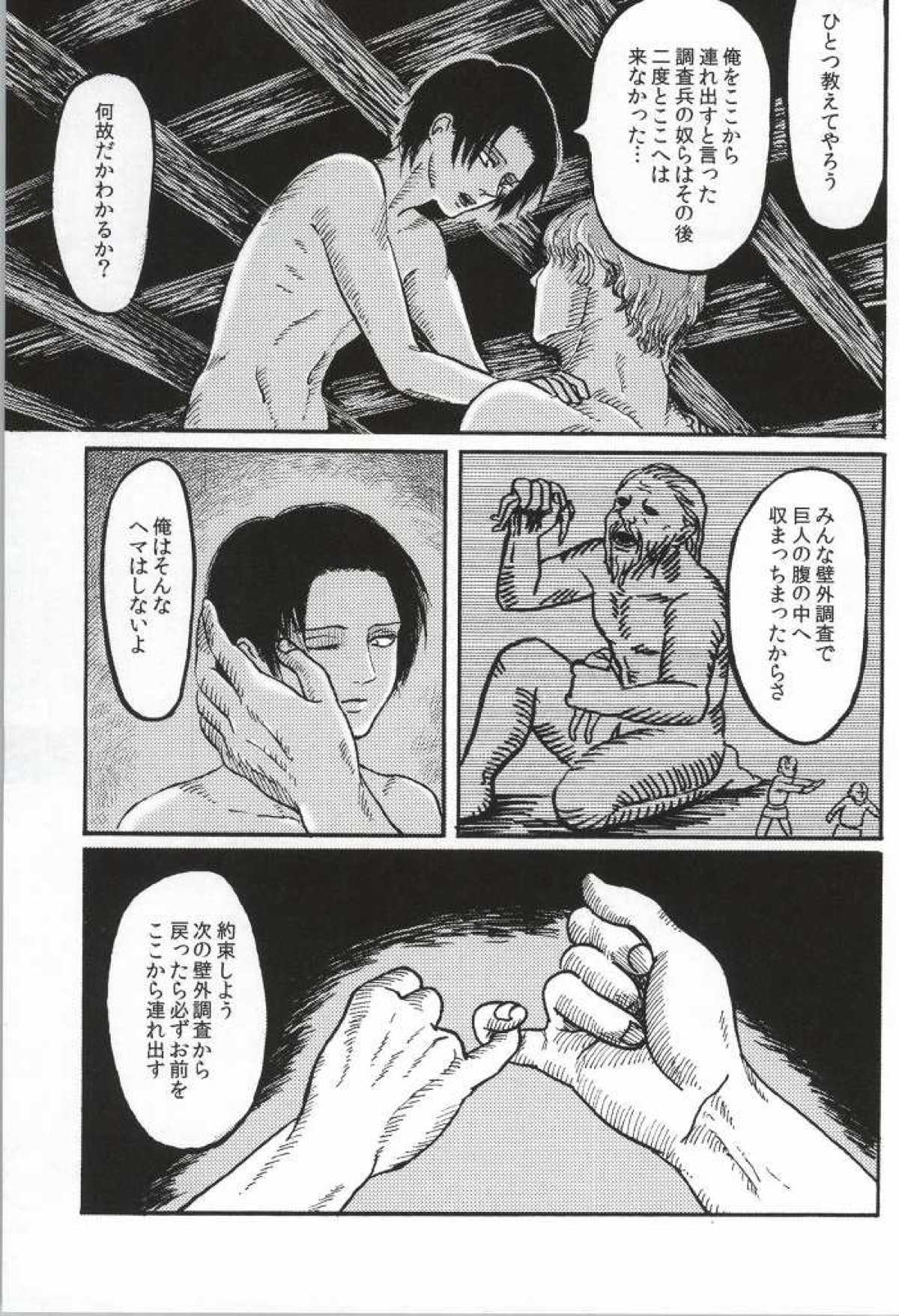LEVI THE HOOKER!!フーゾク兵長アンソロジー【進撃の巨人/エレリ】 page 102