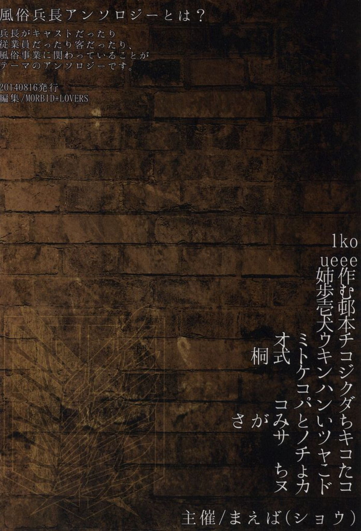 LEVI THE HOOKER!!フーゾク兵長アンソロジー【進撃の巨人/エレリ】 page 105