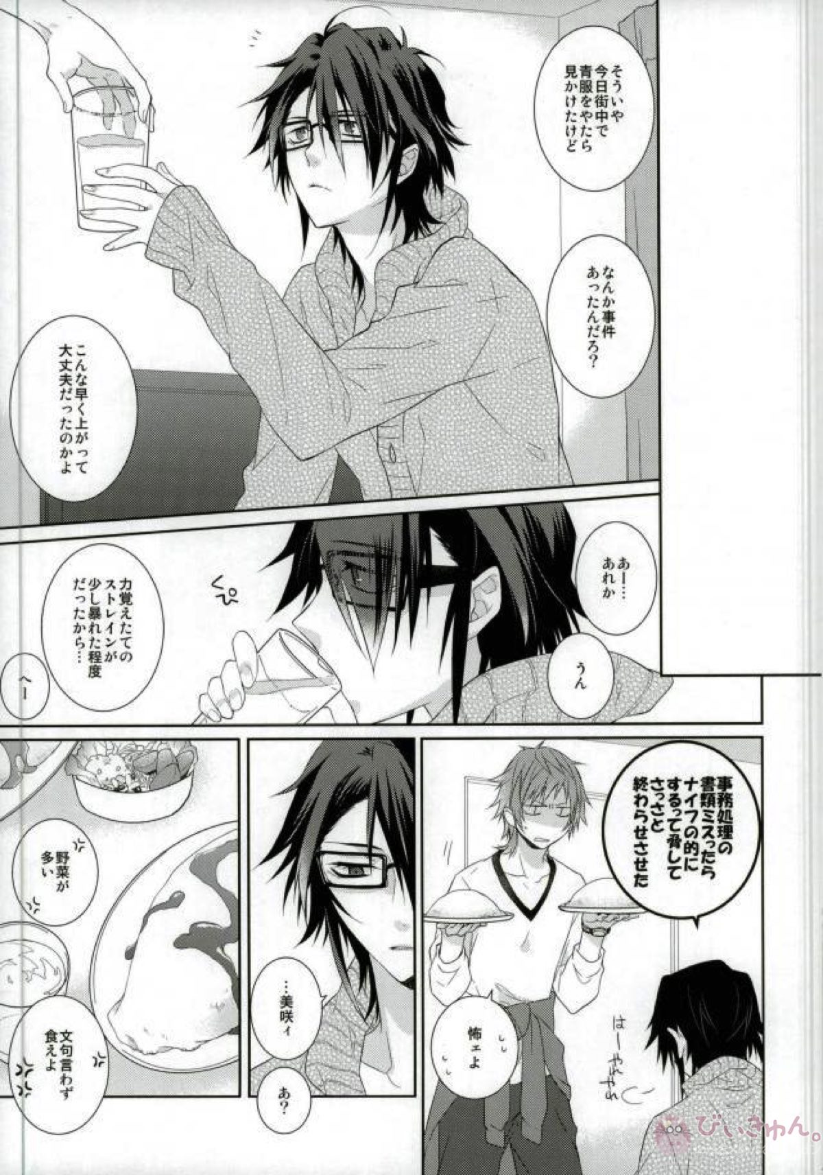 はじめてとこれからともういちど【K/美猿】 page 12
