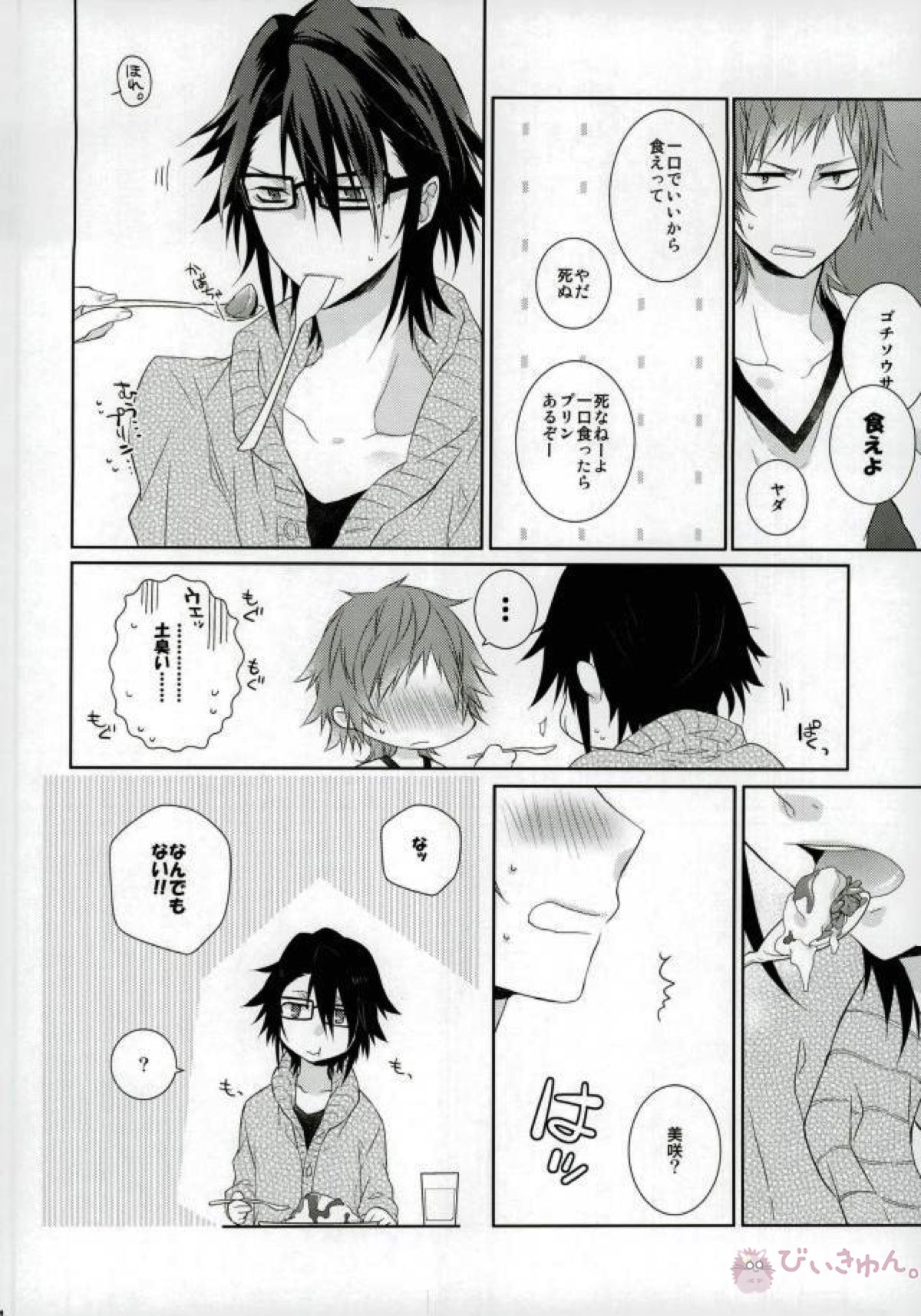 はじめてとこれからともういちど【K/美猿】 page 13