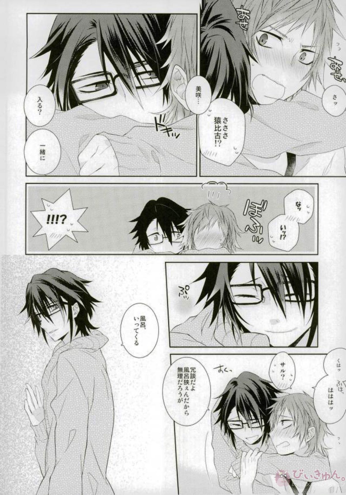 はじめてとこれからともういちど【K/美猿】 page 15