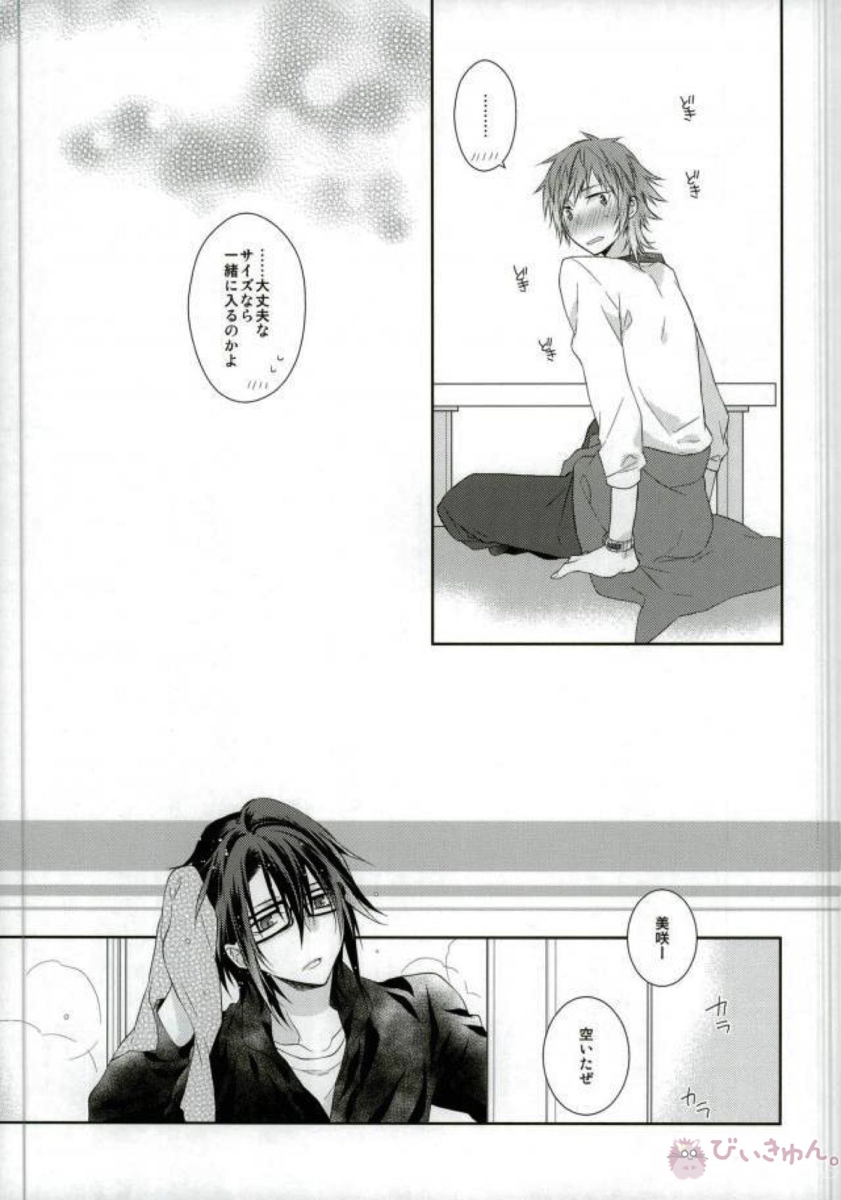 はじめてとこれからともういちど【K/美猿】 page 16