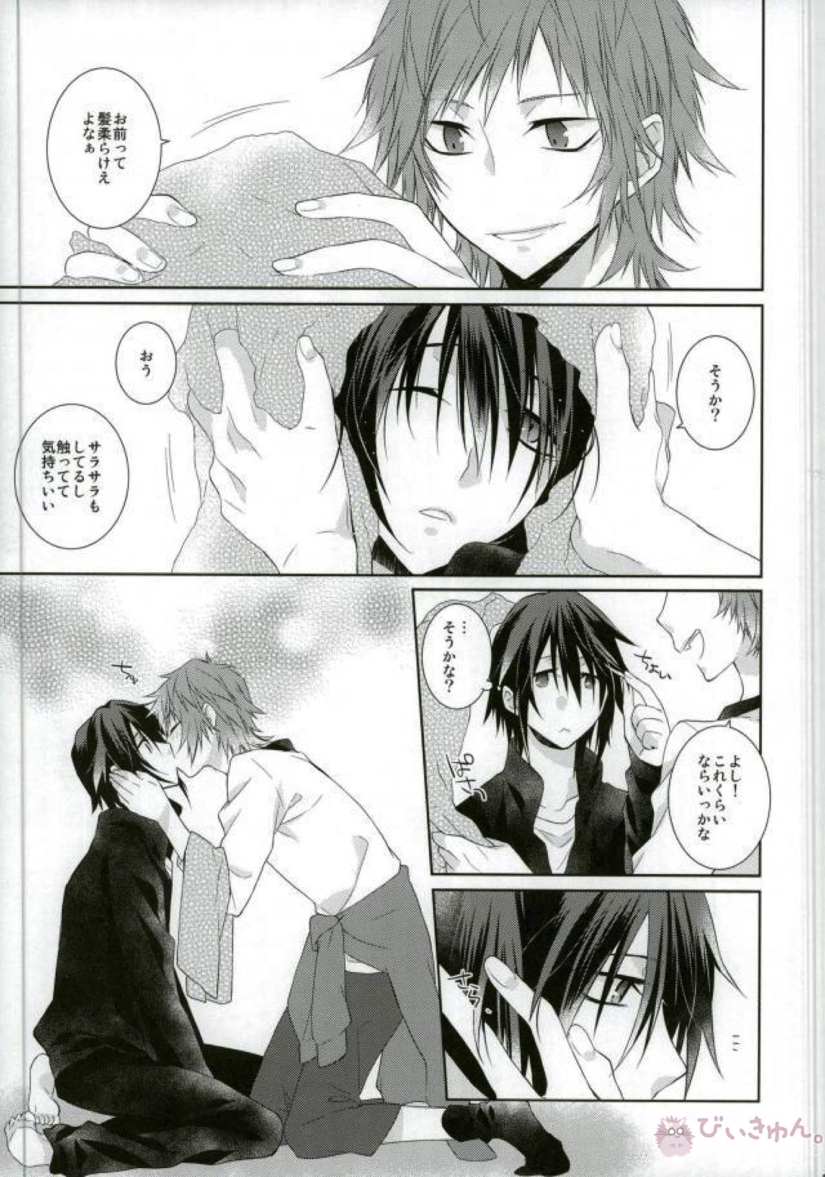 はじめてとこれからともういちど【K/美猿】 page 18
