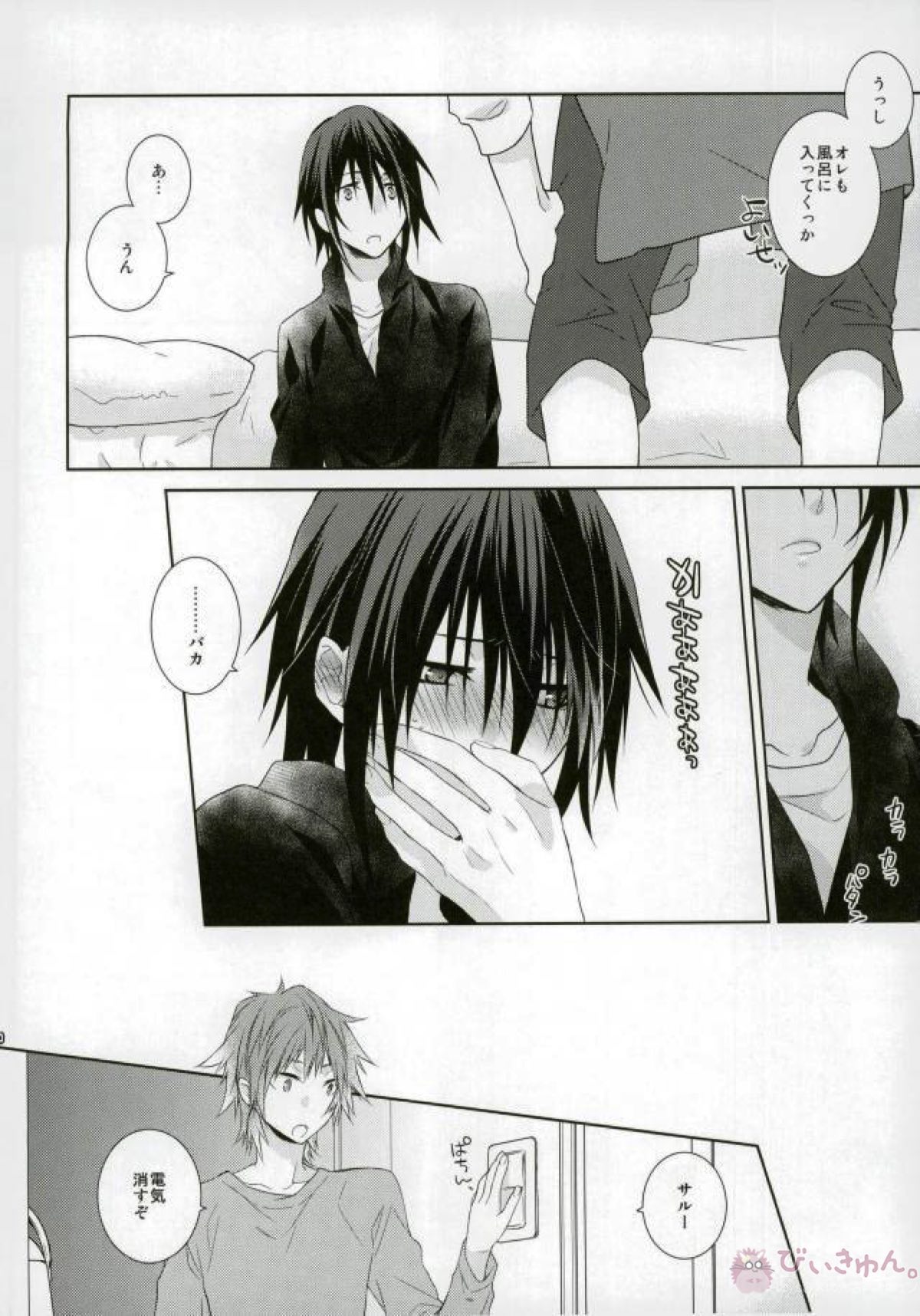 はじめてとこれからともういちど【K/美猿】 page 19