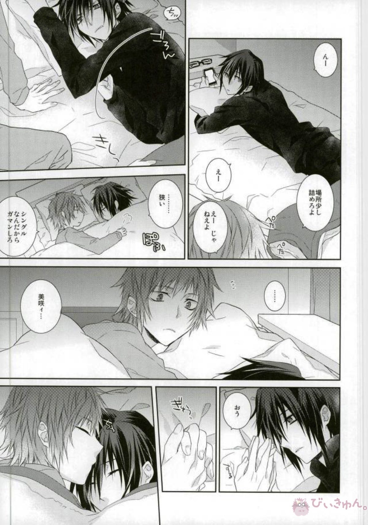はじめてとこれからともういちど【K/美猿】 page 20