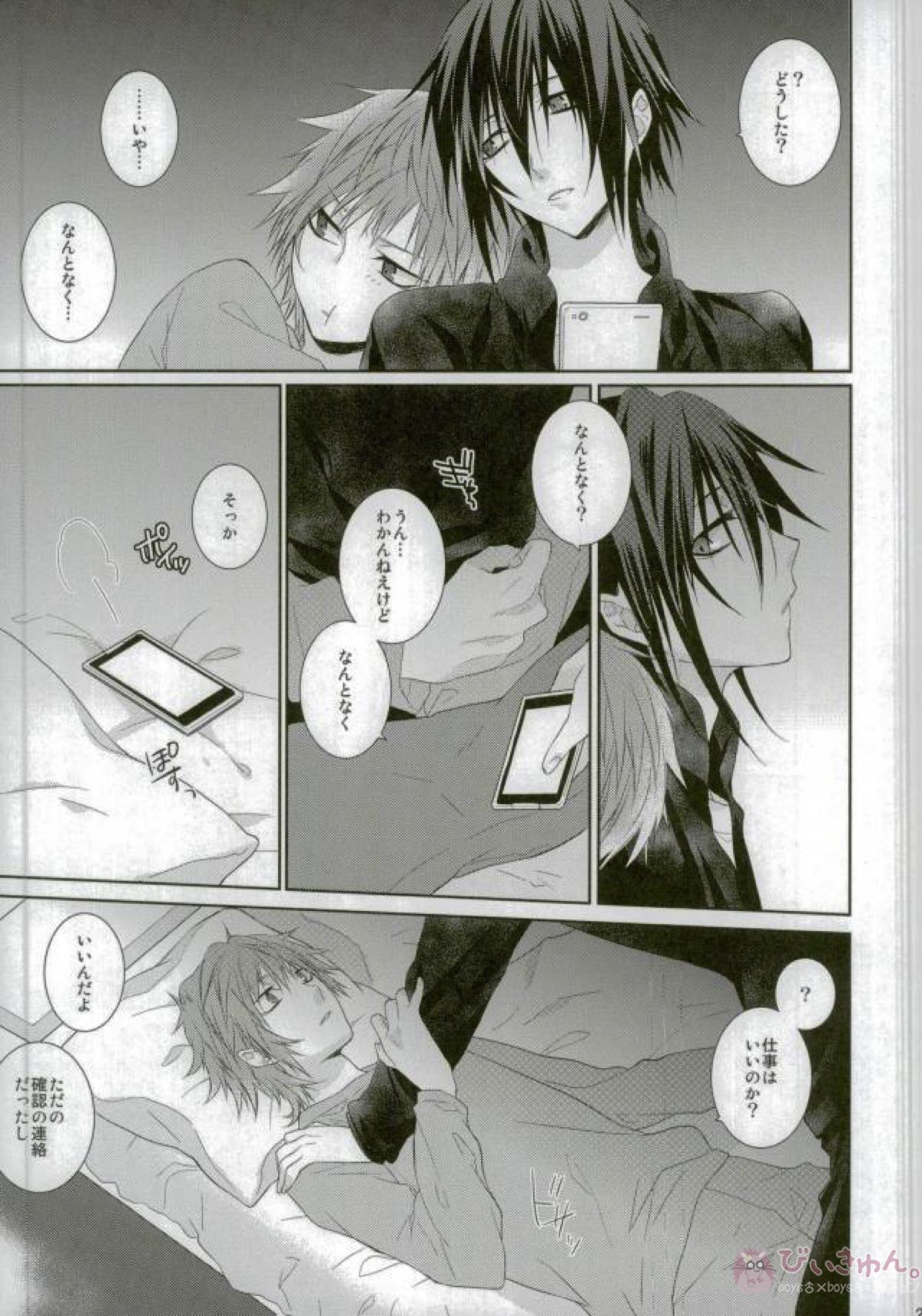 はじめてとこれからともういちど【K/美猿】 page 24