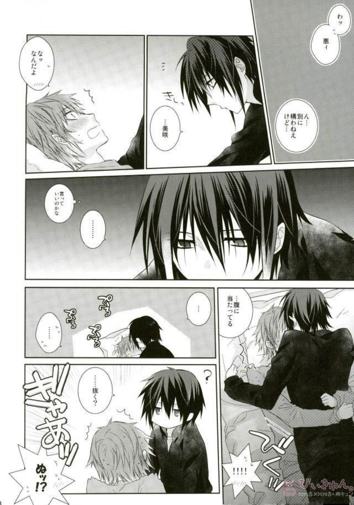 はじめてとこれからともういちど【K/美猿】 page 27