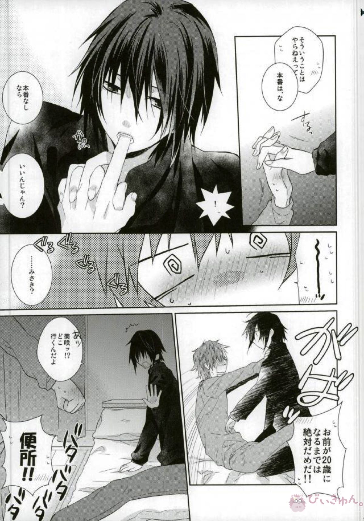 はじめてとこれからともういちど【K/美猿】 page 28