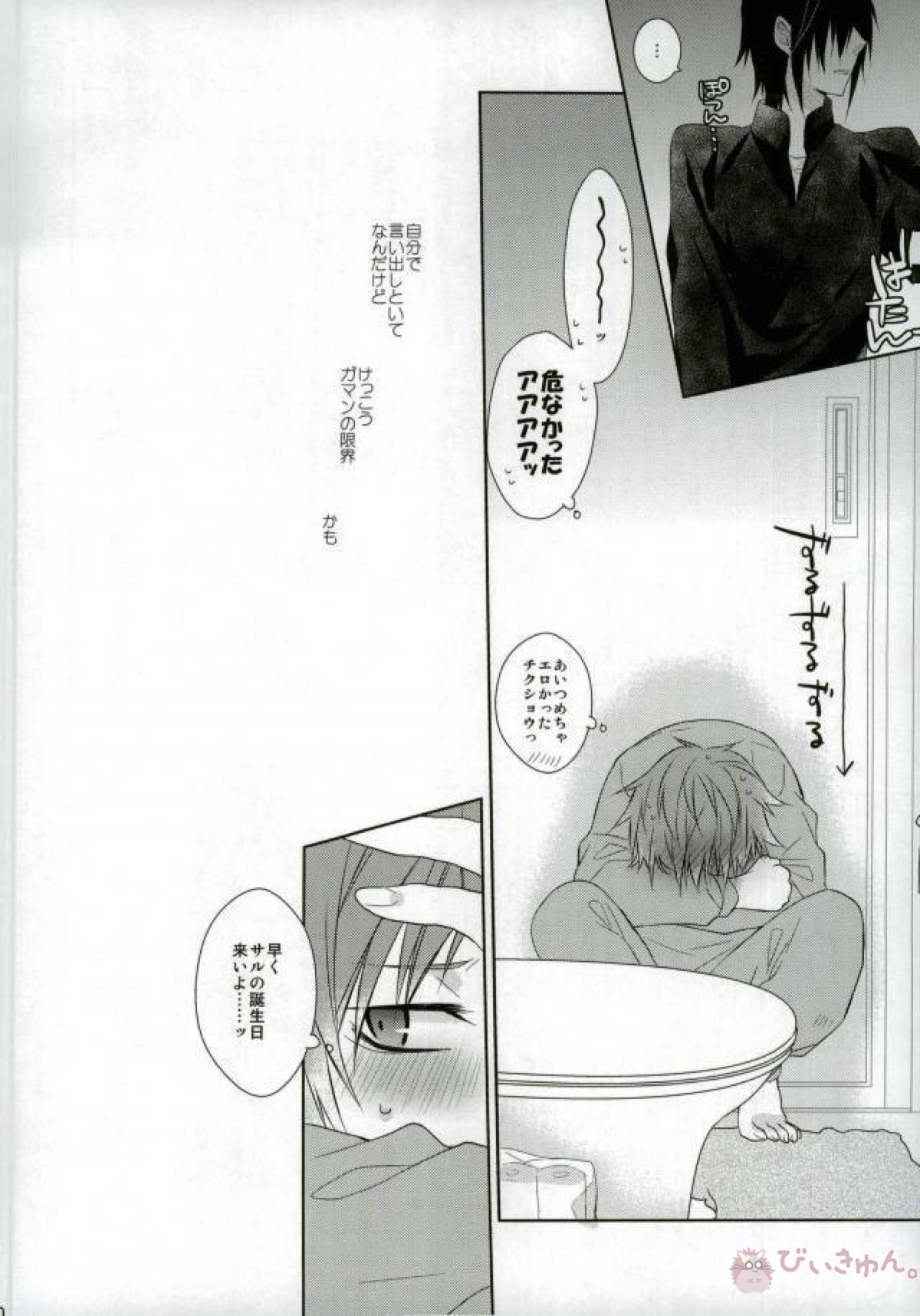 はじめてとこれからともういちど【K/美猿】 page 29