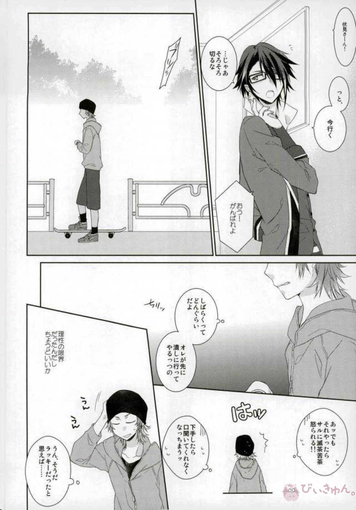 はじめてとこれからともういちど【K/美猿】 page 31