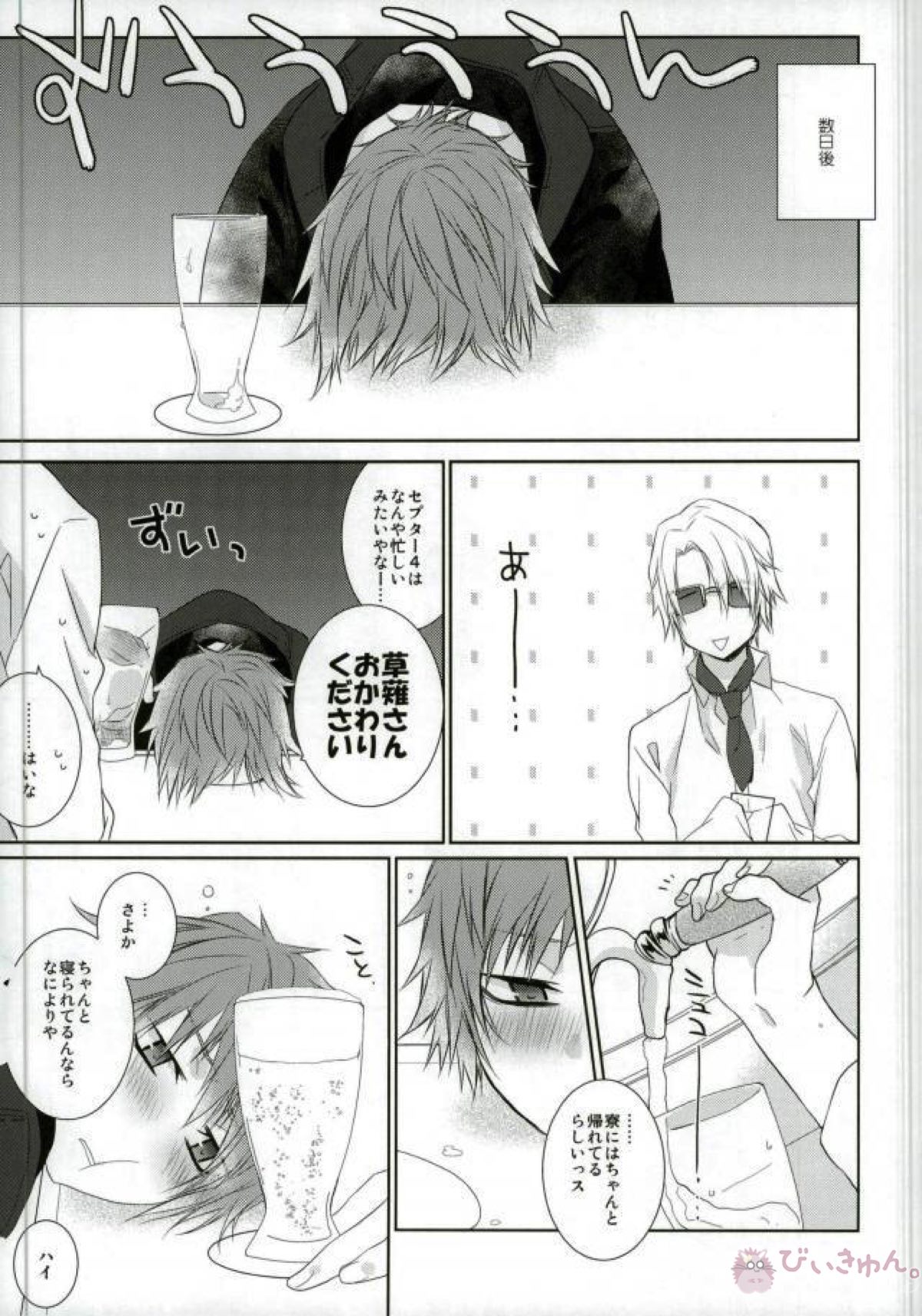 はじめてとこれからともういちど【K/美猿】 page 32