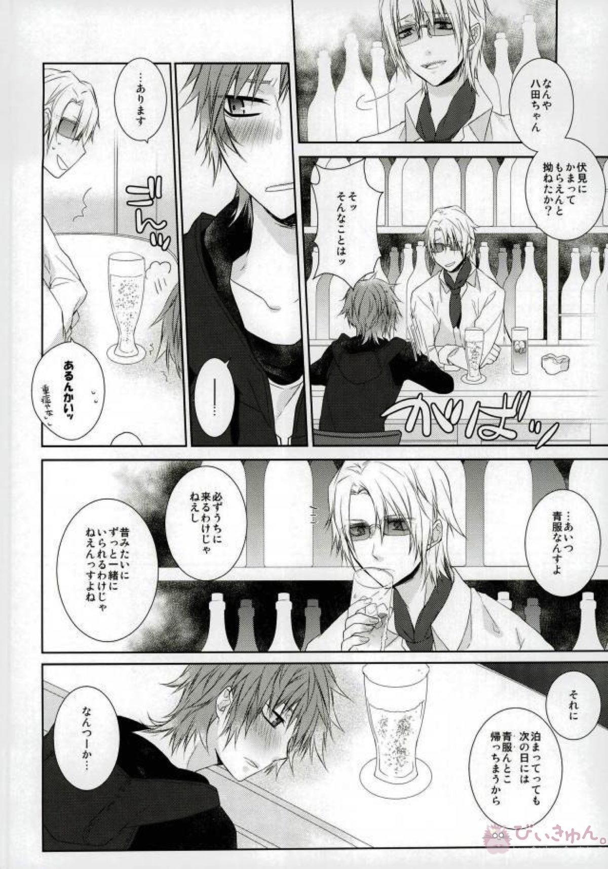 はじめてとこれからともういちど【K/美猿】 page 33