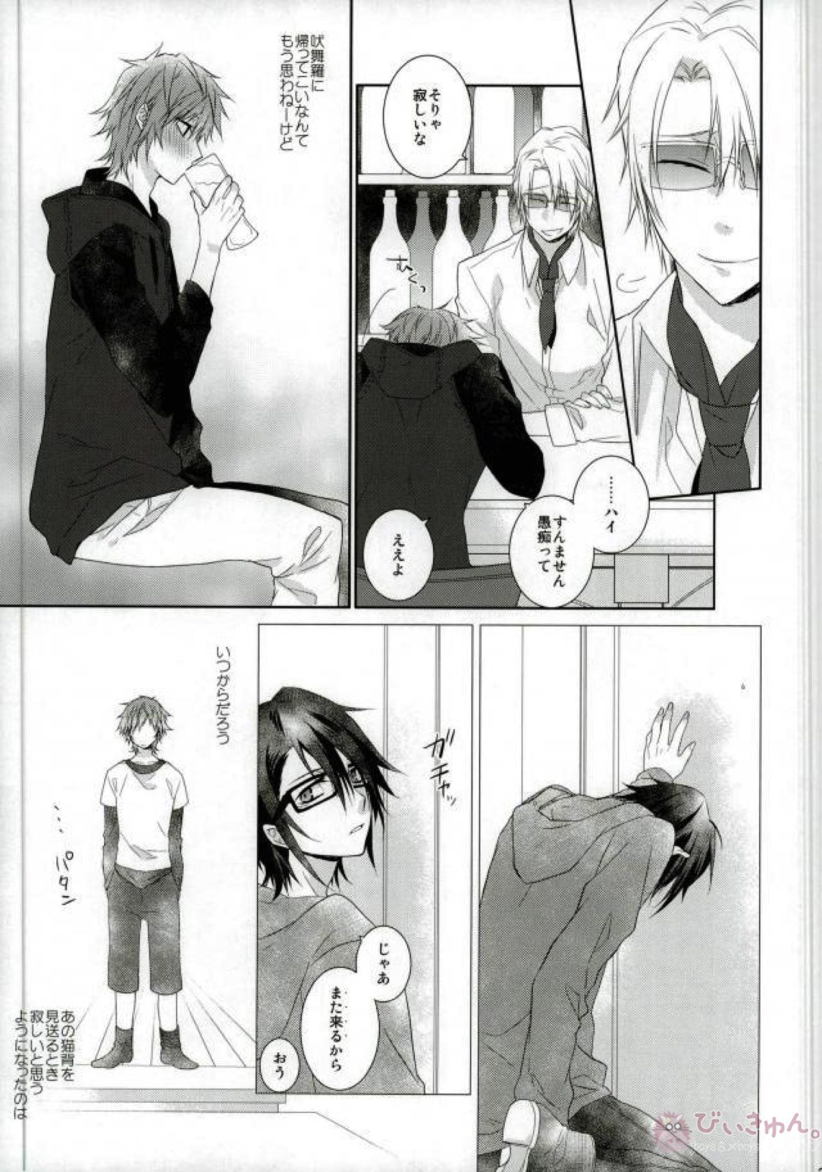 はじめてとこれからともういちど【K/美猿】 page 34