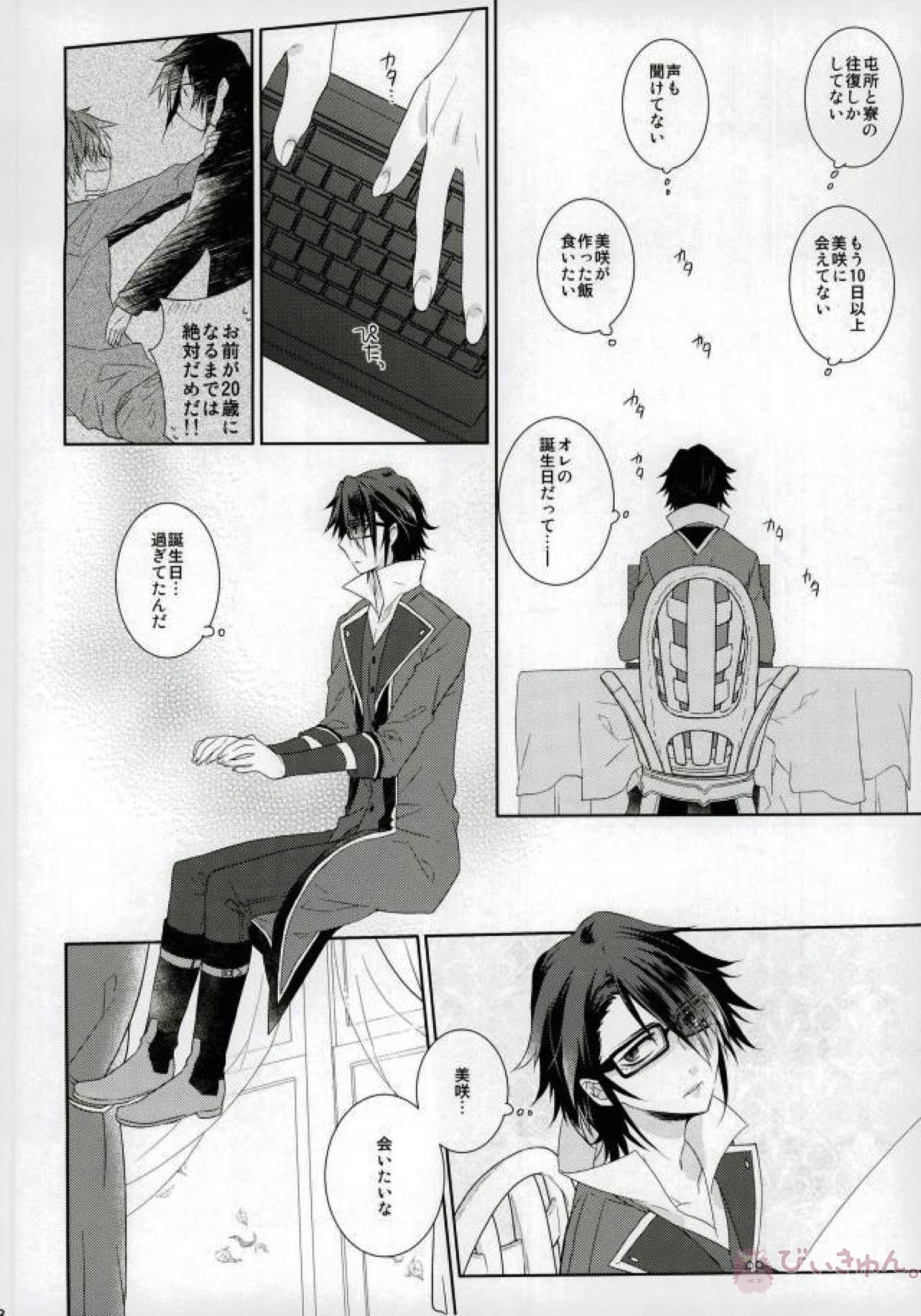 はじめてとこれからともういちど【K/美猿】 page 37