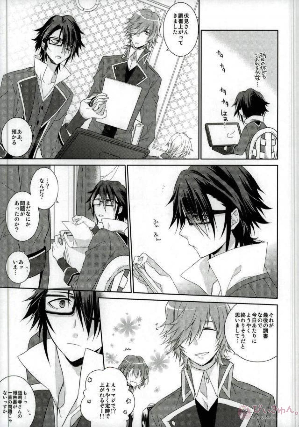 はじめてとこれからともういちど【K/美猿】 page 38