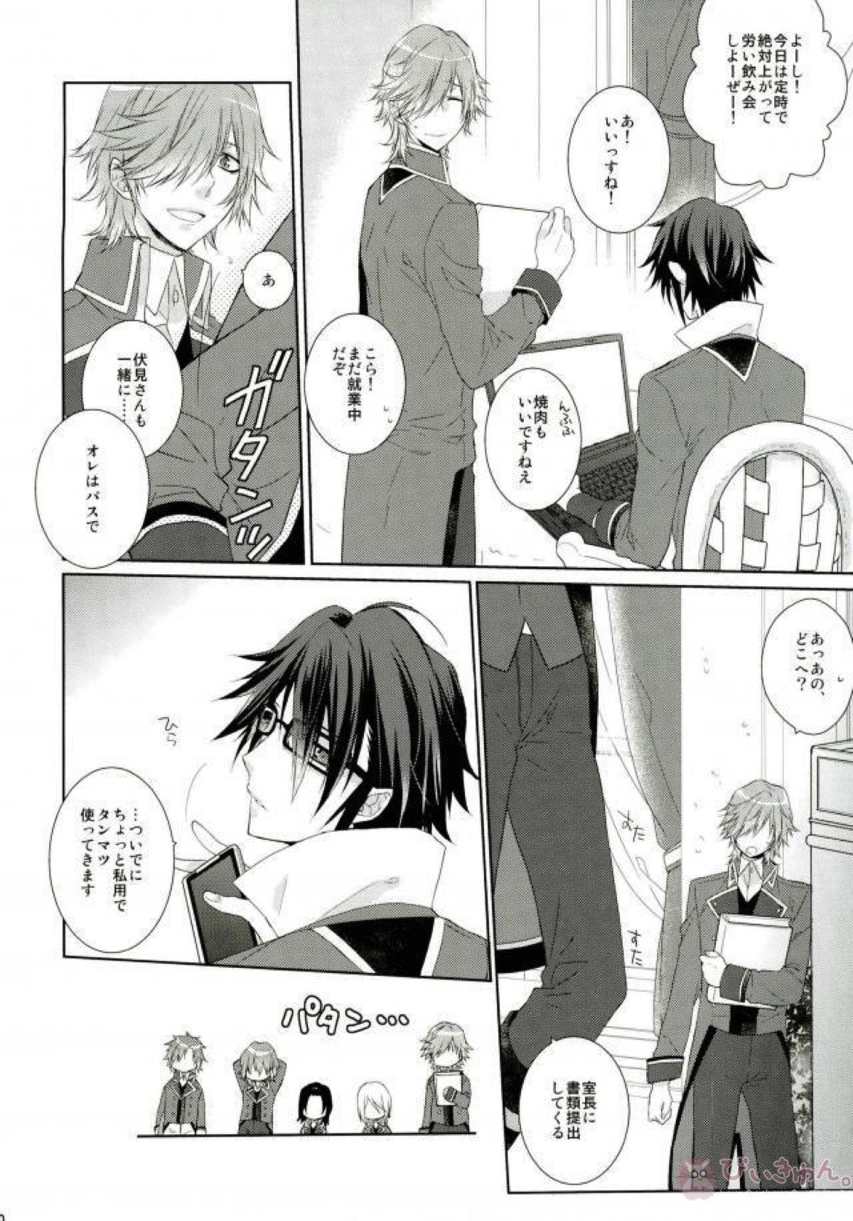 はじめてとこれからともういちど【K/美猿】 page 39