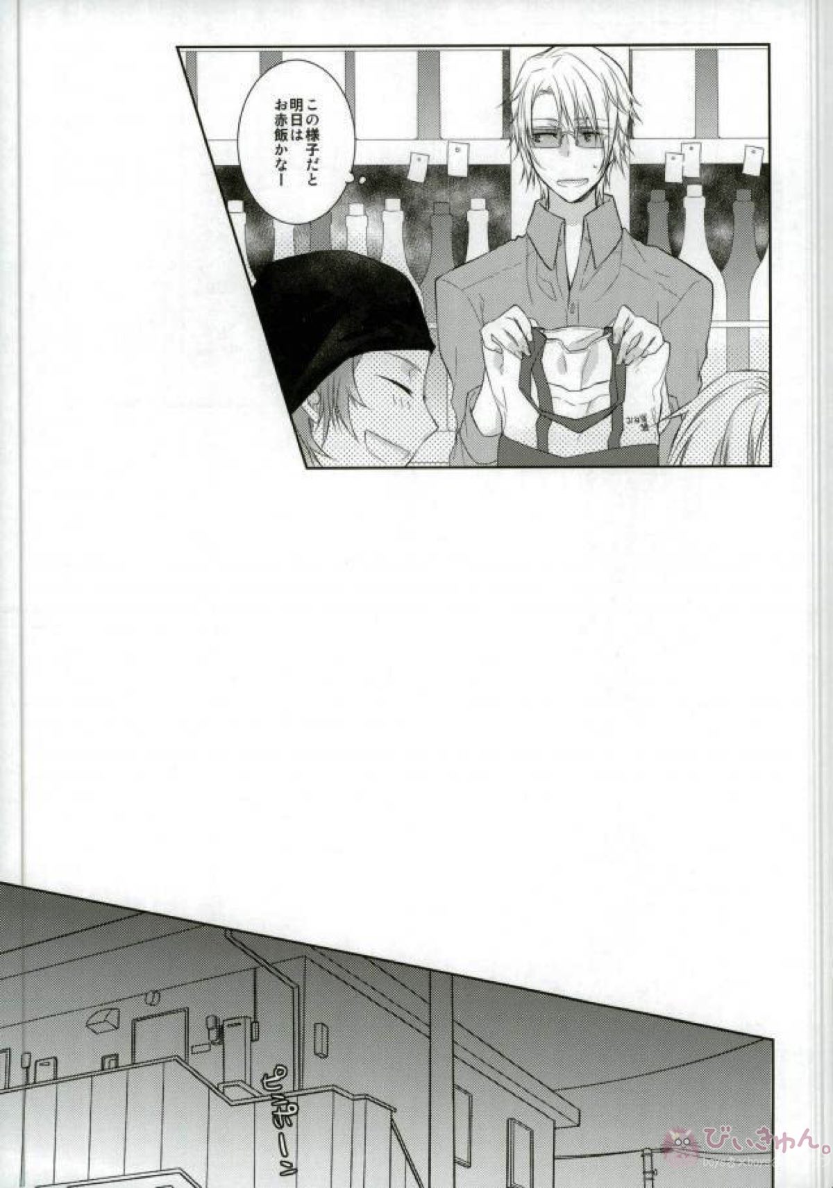 はじめてとこれからともういちど【K/美猿】 page 44