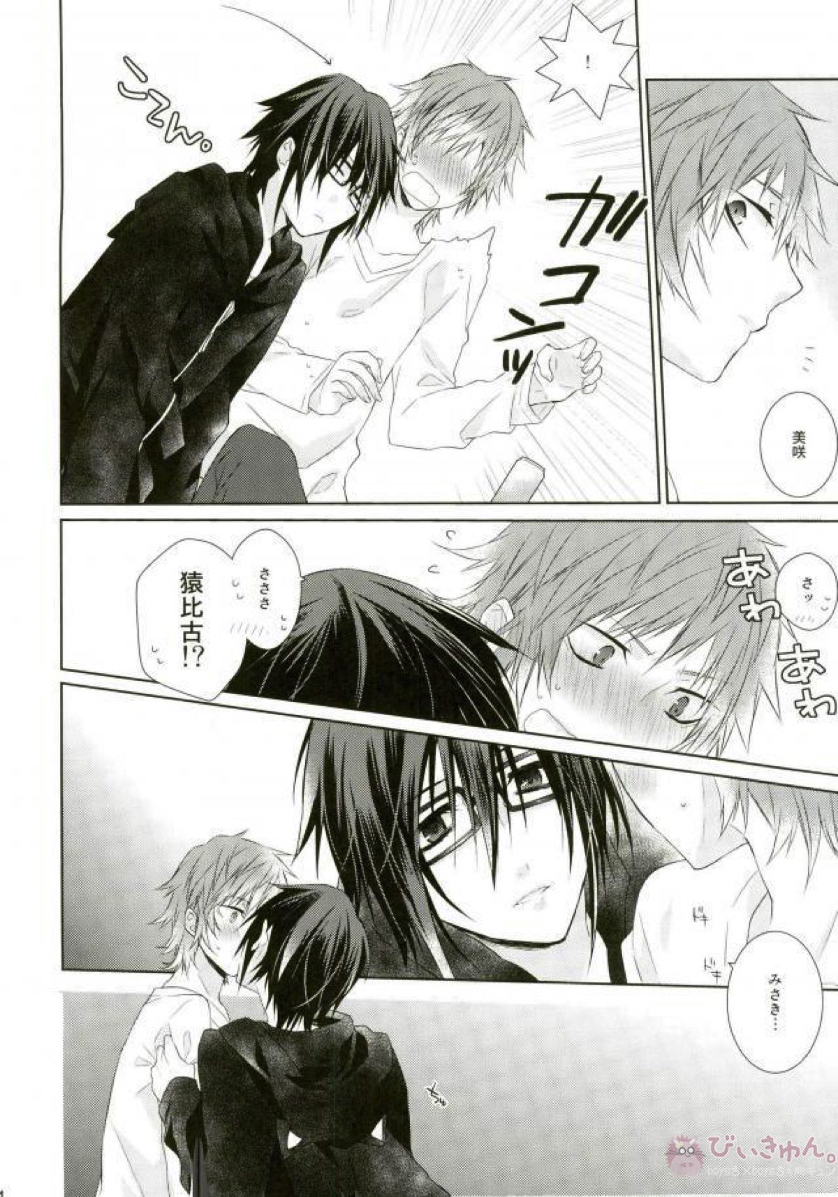 はじめてとこれからともういちど【K/美猿】 page 53