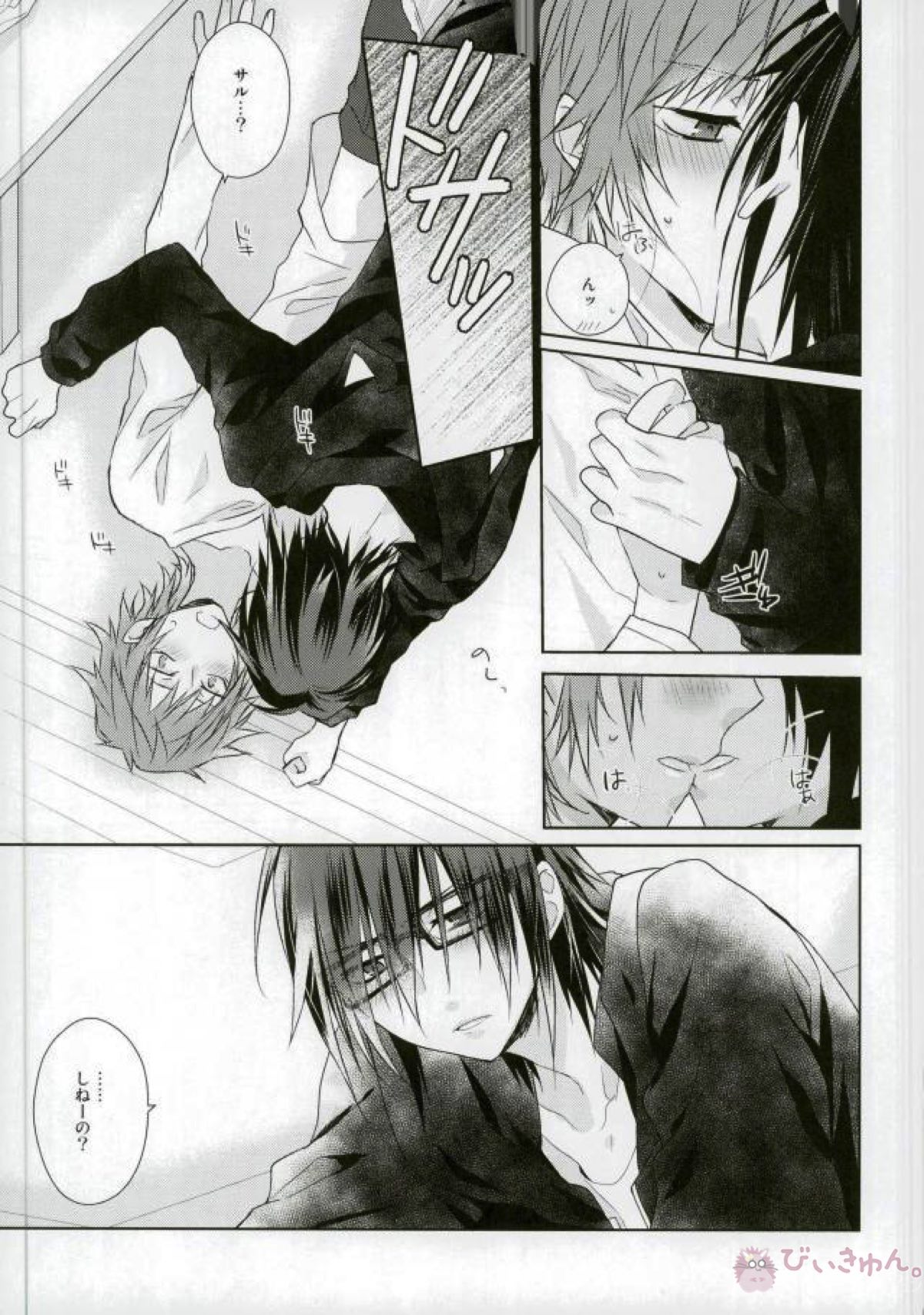 はじめてとこれからともういちど【K/美猿】 page 54