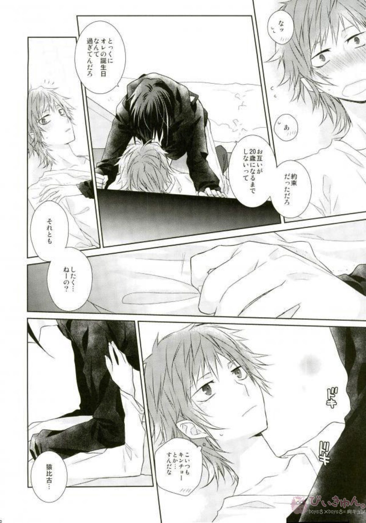 はじめてとこれからともういちど【K/美猿】 page 55