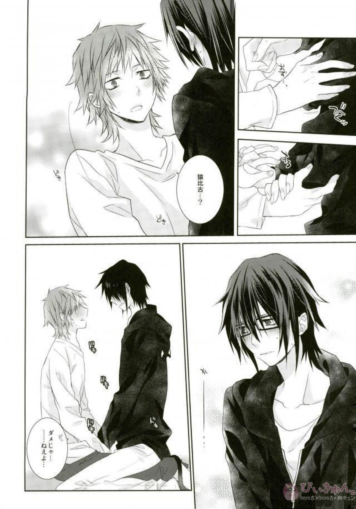 はじめてとこれからともういちど【K/美猿】 page 59