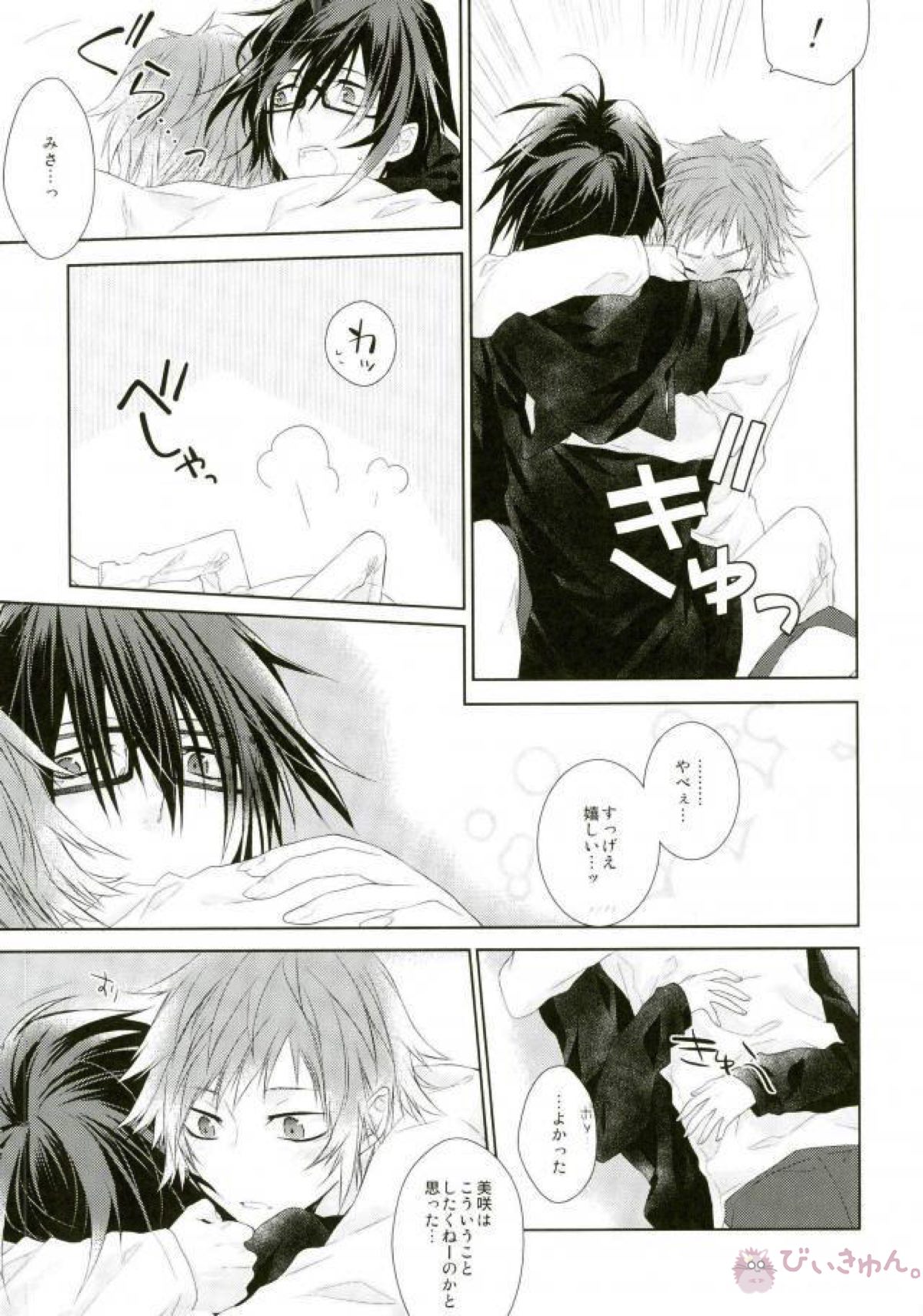はじめてとこれからともういちど【K/美猿】 page 60