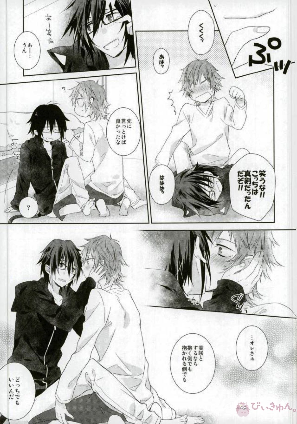 はじめてとこれからともういちど【K/美猿】 page 62