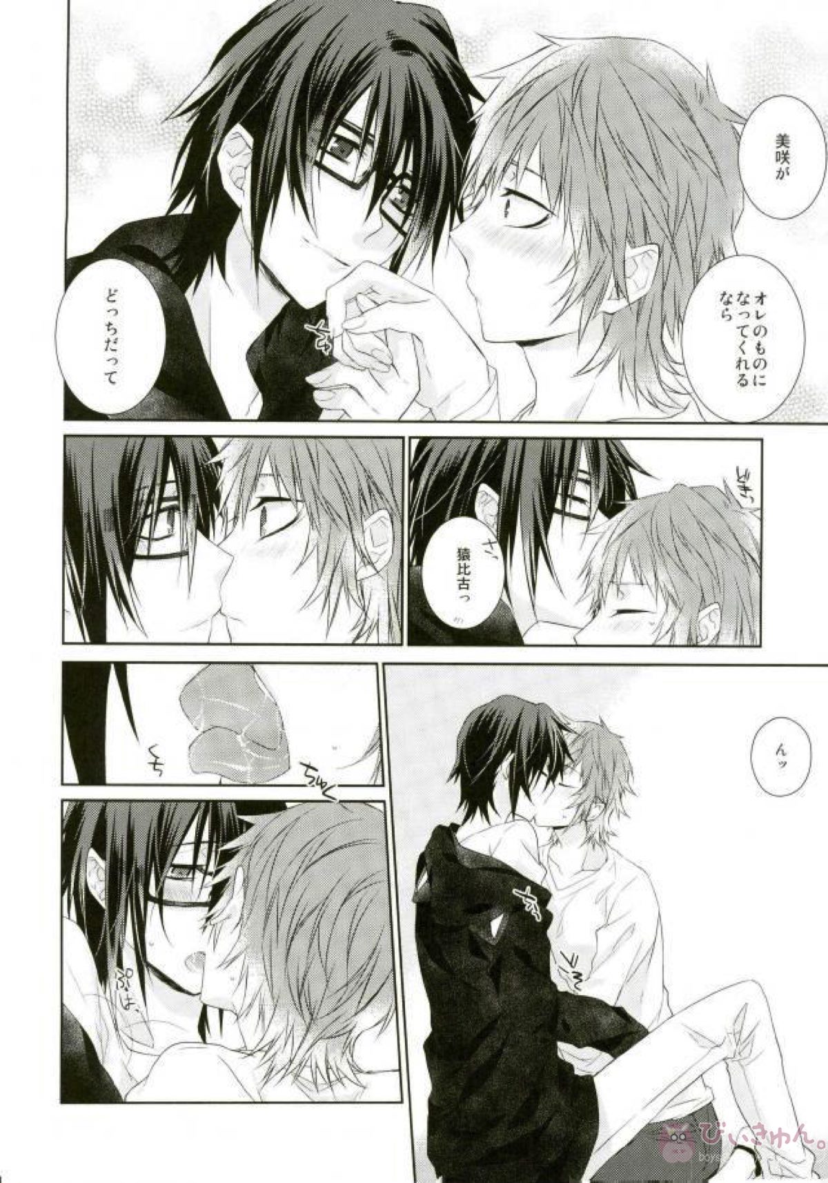 はじめてとこれからともういちど【K/美猿】 page 63