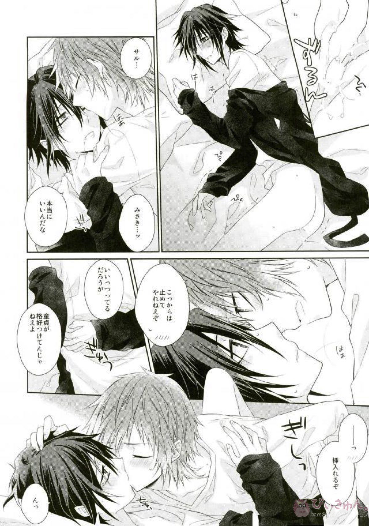 はじめてとこれからともういちど【K/美猿】 page 69