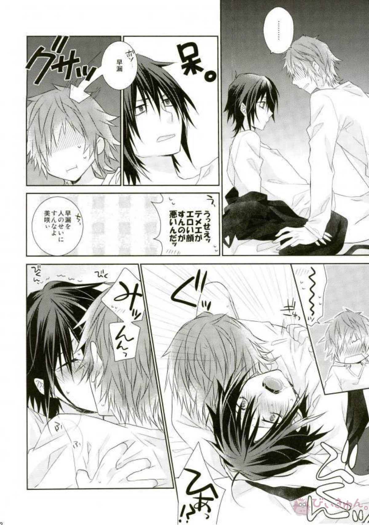 はじめてとこれからともういちど【K/美猿】 page 71