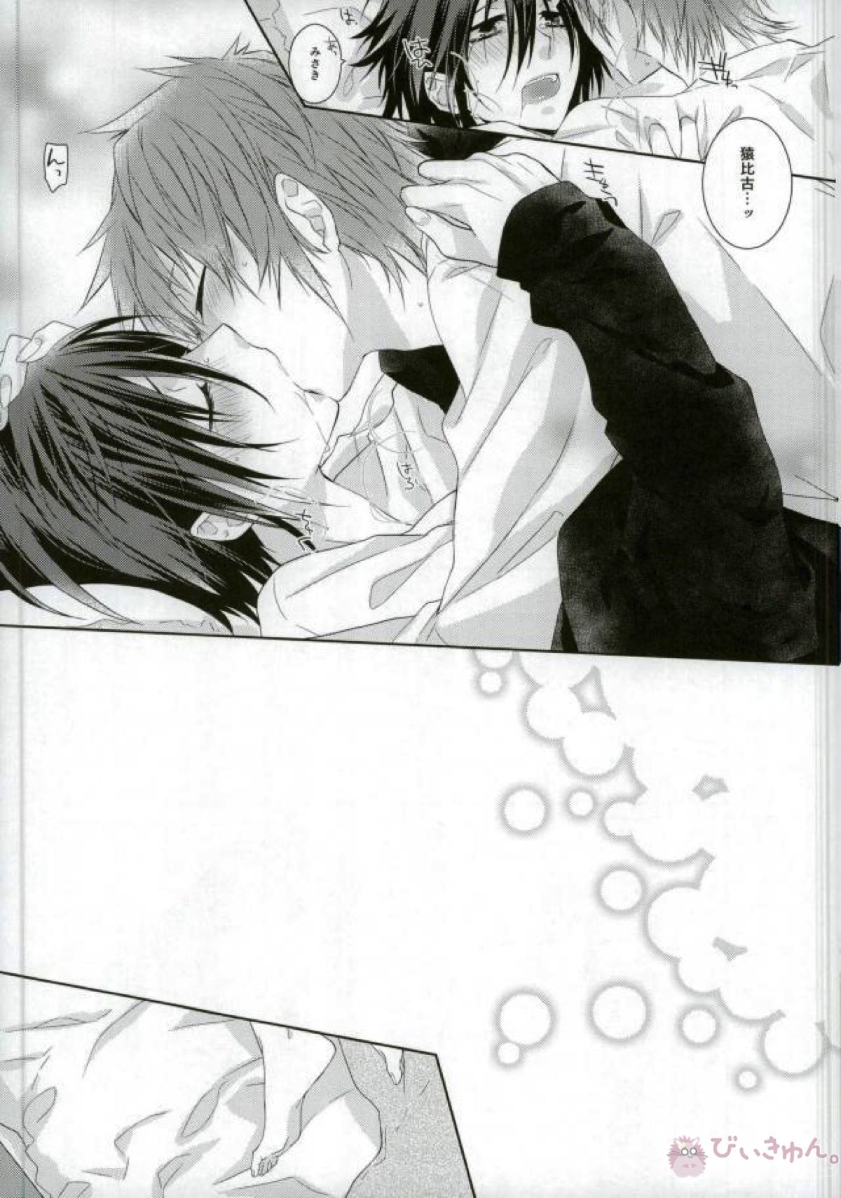 はじめてとこれからともういちど【K/美猿】 page 74