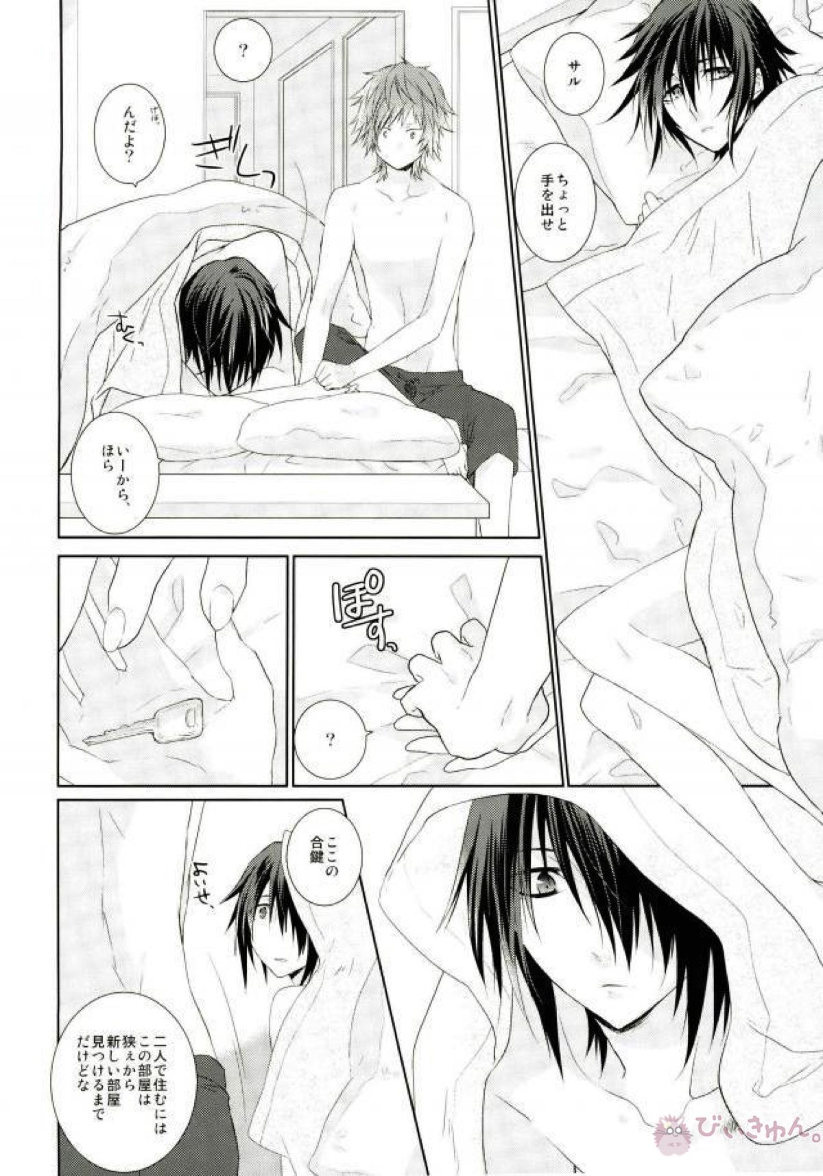 はじめてとこれからともういちど【K/美猿】 page 75