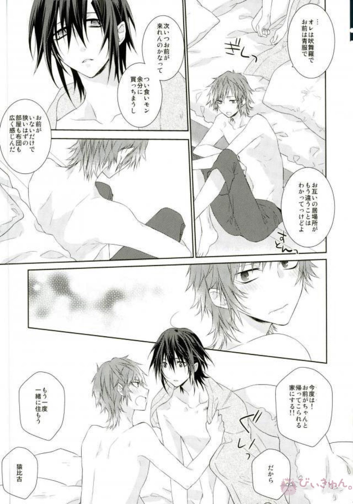 はじめてとこれからともういちど【K/美猿】 page 76