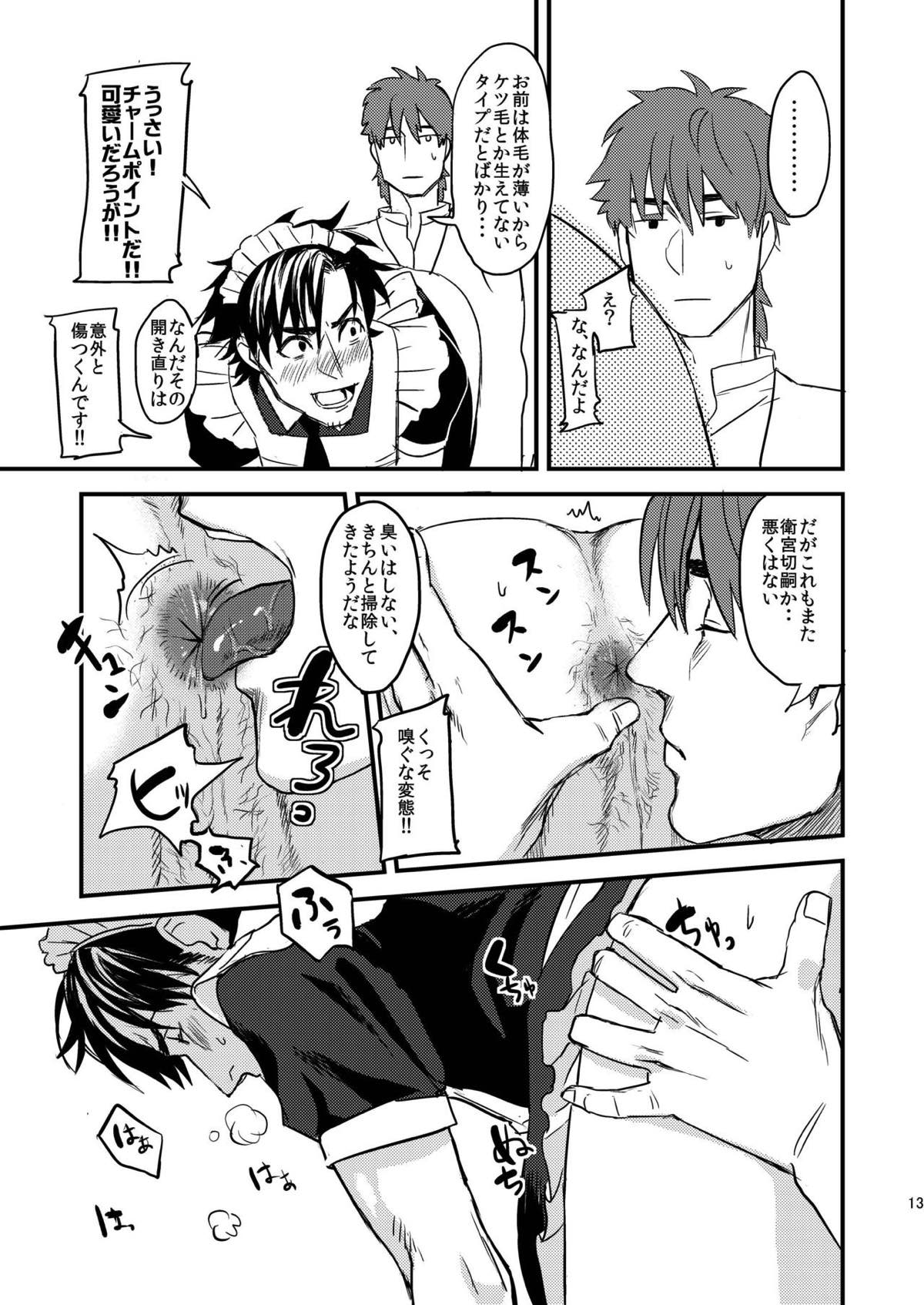 BACKだけは売りません!!【Fateシリーズ/言切】 page 11