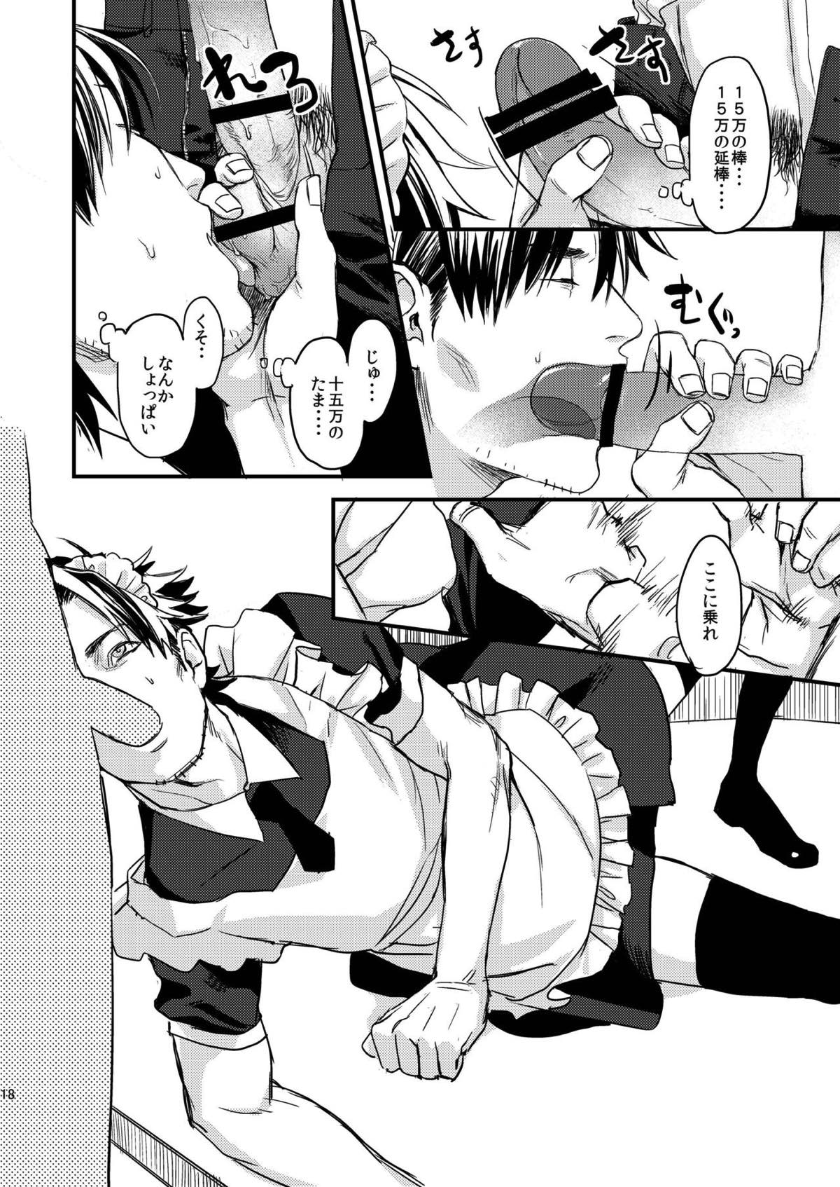 BACKだけは売りません!!【Fateシリーズ/言切】 page 16