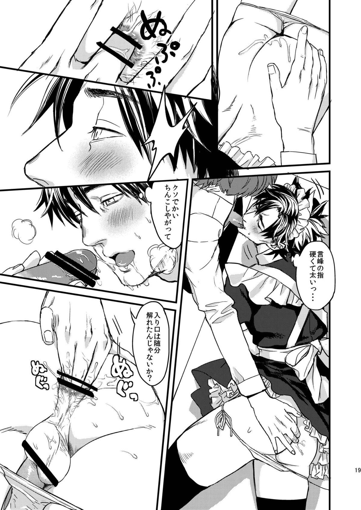 BACKだけは売りません!!【Fateシリーズ/言切】 page 17
