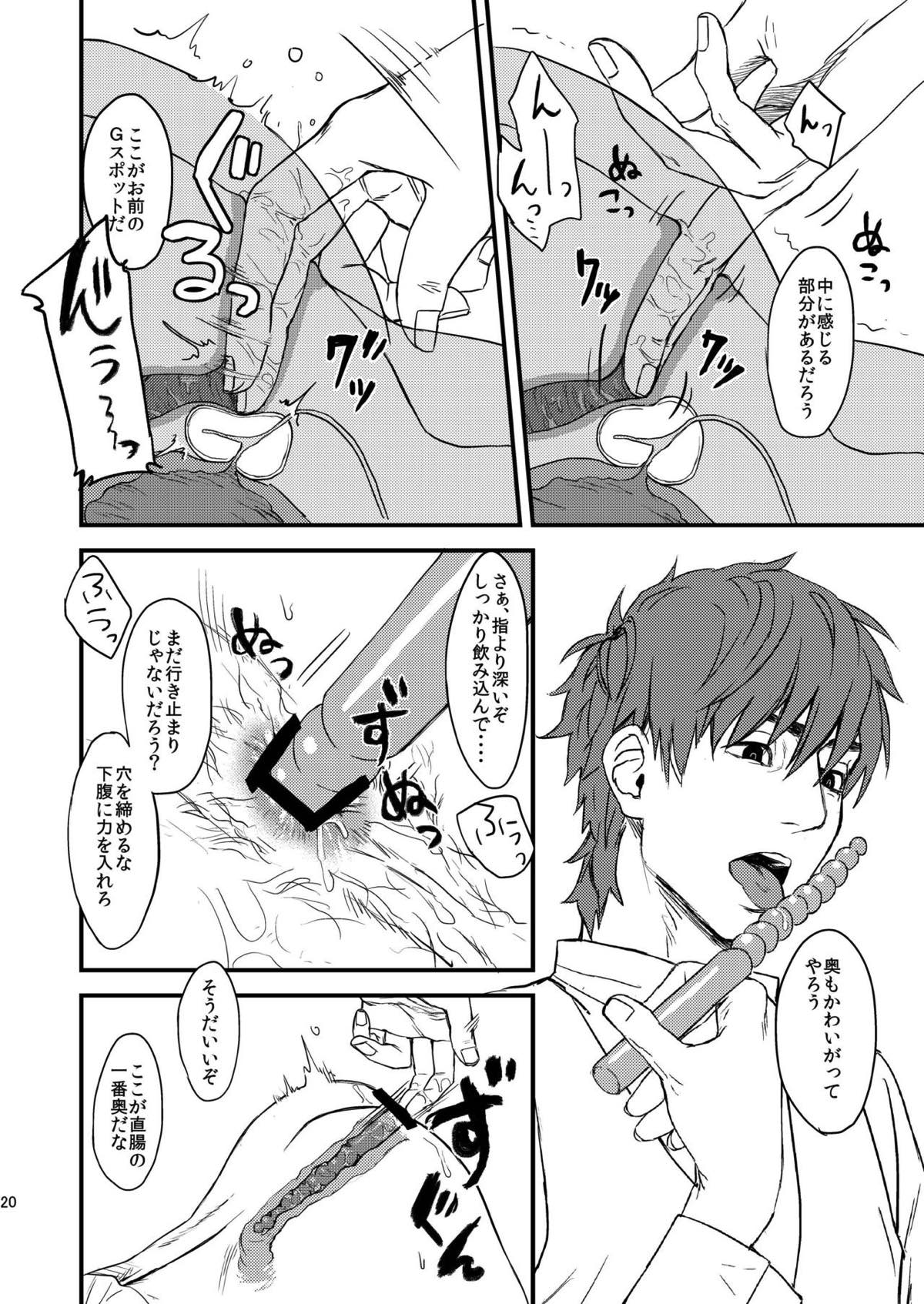 BACKだけは売りません!!【Fateシリーズ/言切】 page 18