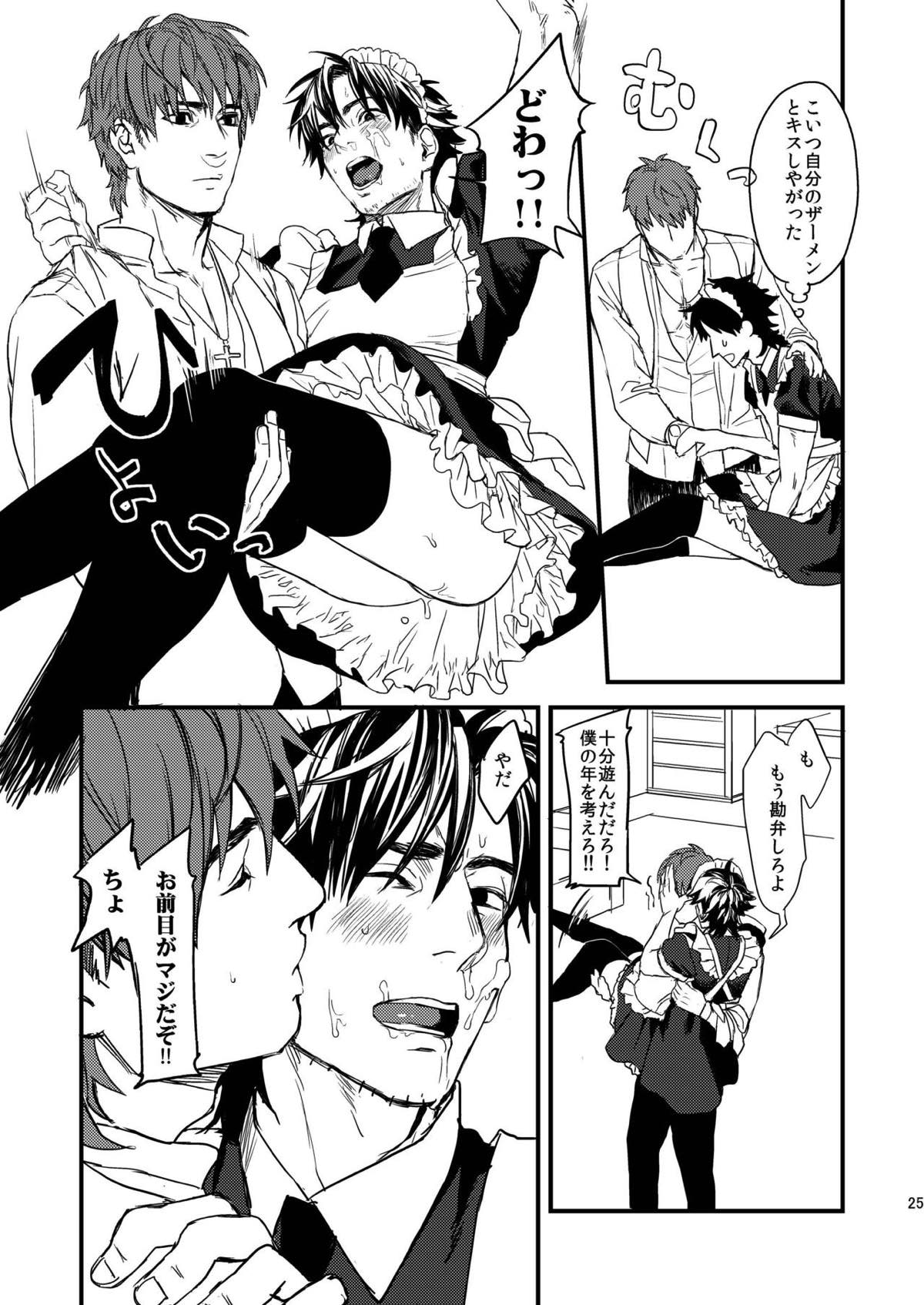 BACKだけは売りません!!【Fateシリーズ/言切】 page 23